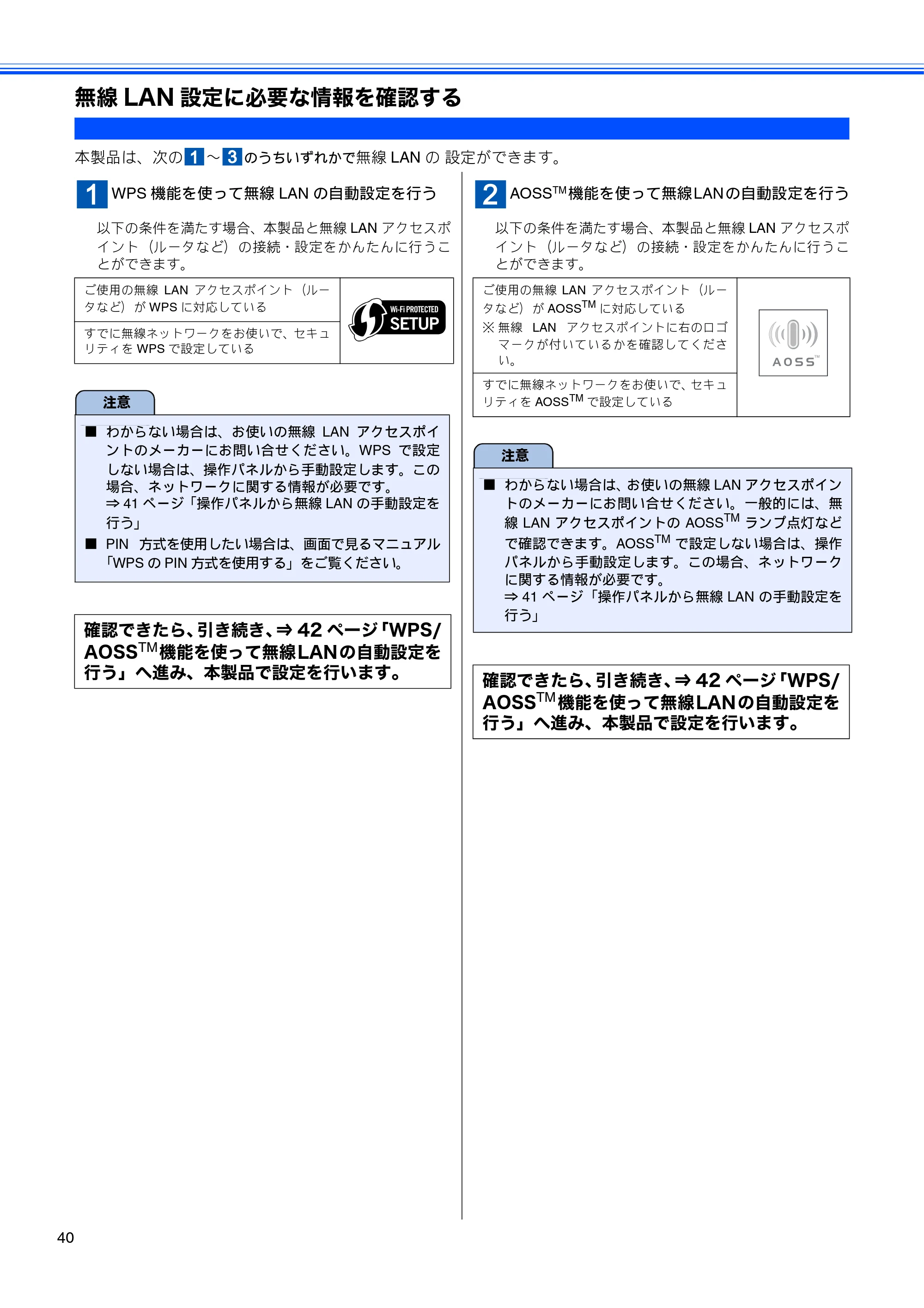 ブラザー MFC-6490CN かんたん設置ガイド — 無線LAN設定に必要な情報を確認する — 原本ページ — 42ページ