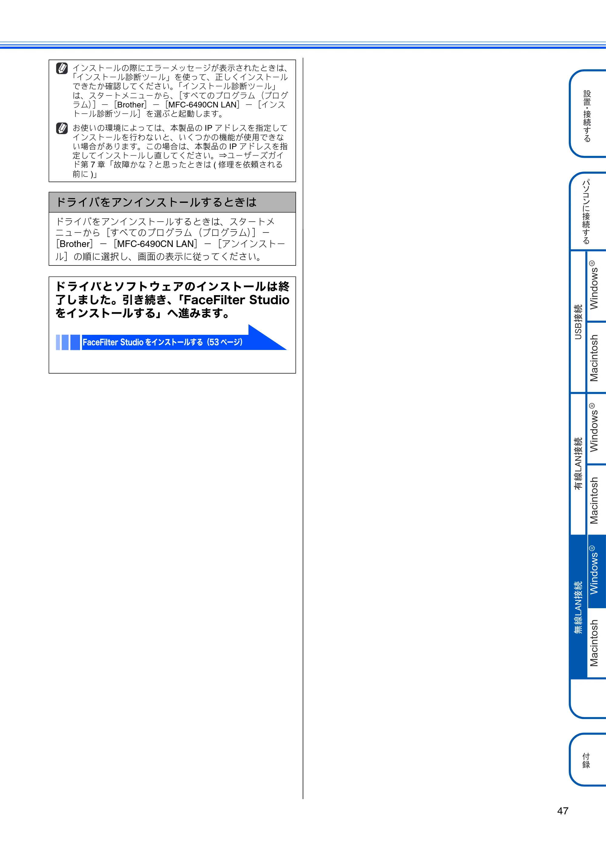ブラザー MFC-6490CN かんたん設置ガイド — 原本ページ — 49ページ
