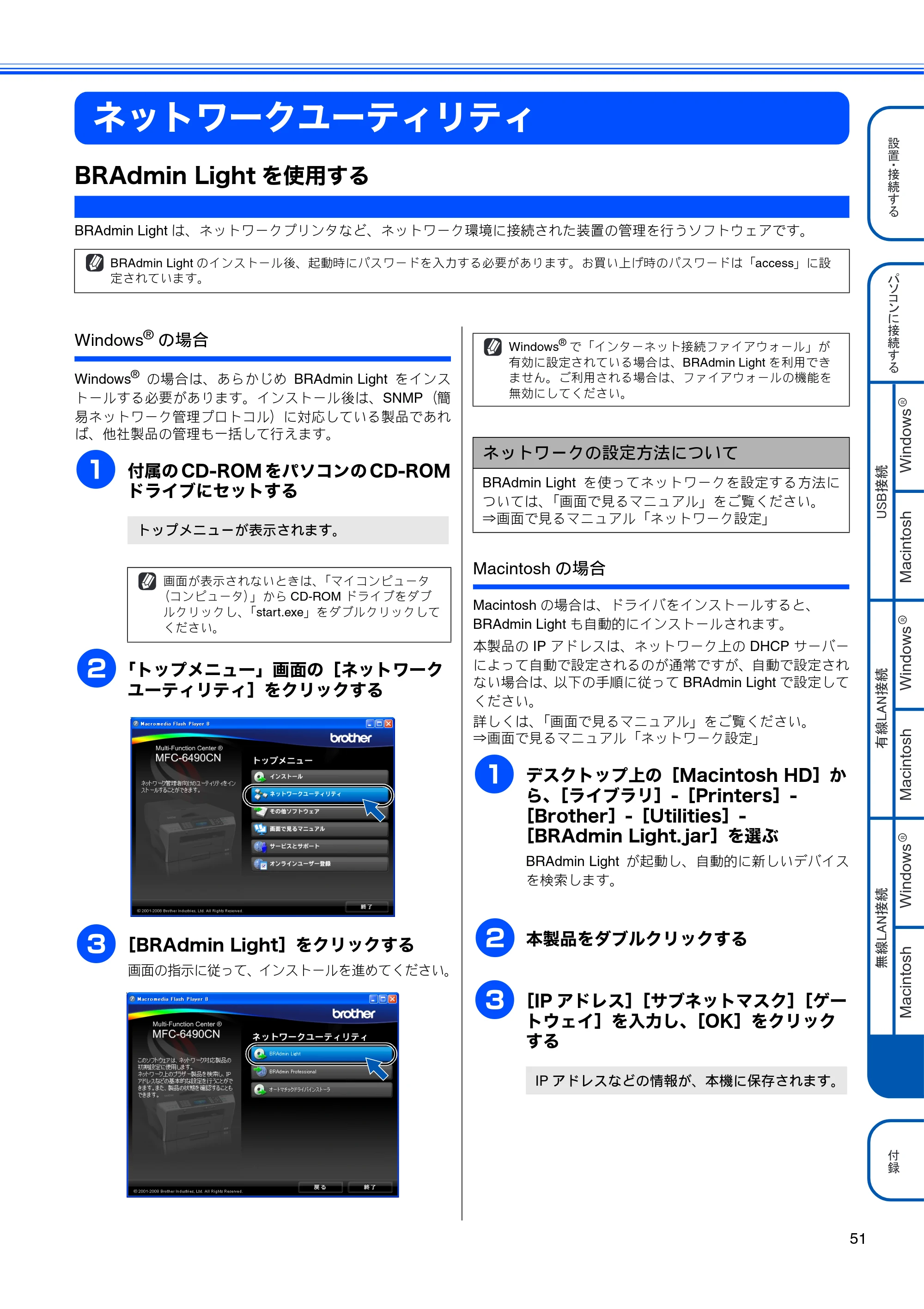 ブラザー MFC-6490CN かんたん設置ガイド — ネットワークユーティリティ — 原本ページ — 53ページ