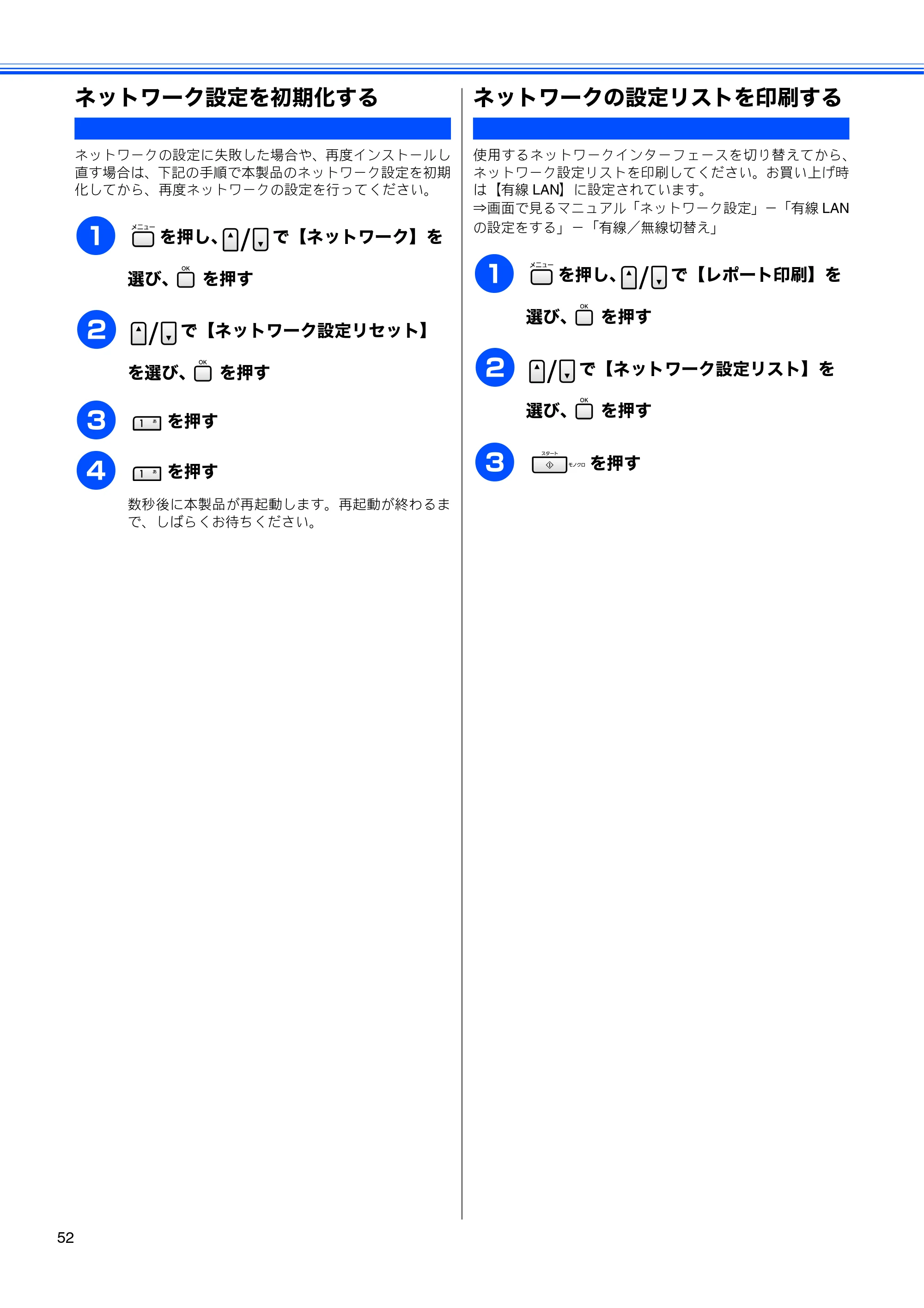 ブラザー MFC-6490CN かんたん設置ガイド — ネットワーク設定を初期化する — 原本ページ — 54ページ