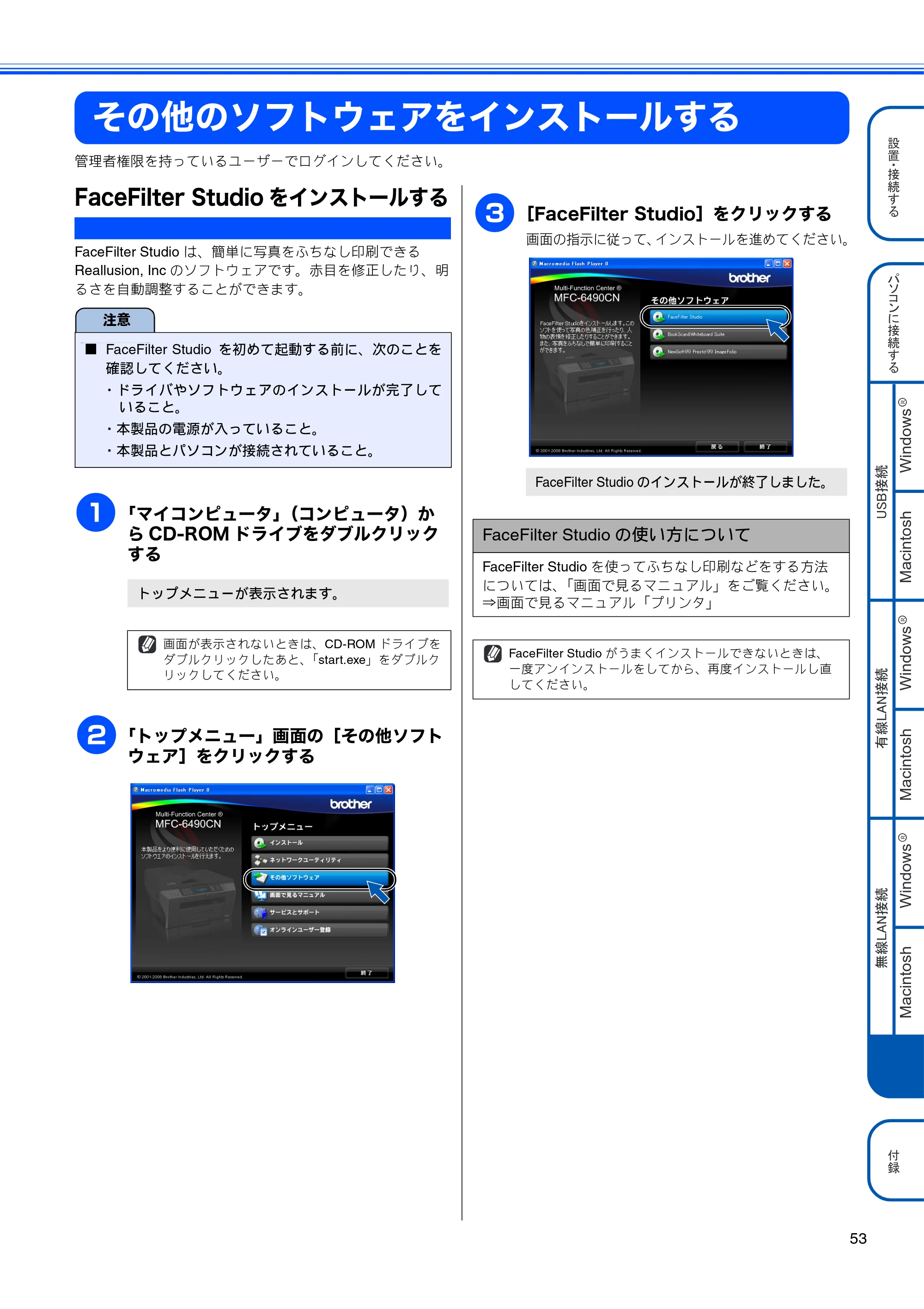 ブラザー MFC-6490CN かんたん設置ガイド — その他のソフトウェアをインストールする — 原本ページ — 55ページ
