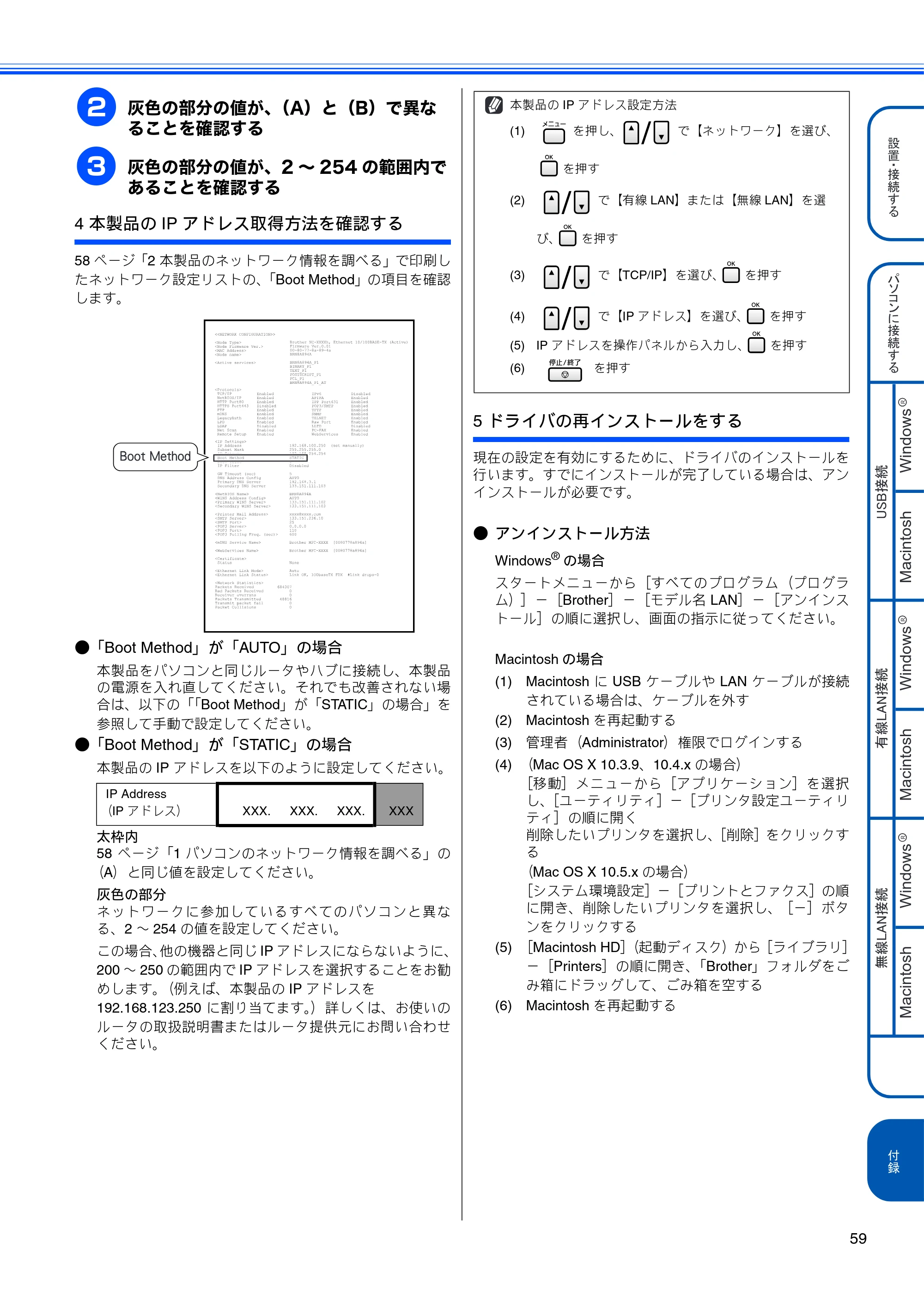 ブラザー MFC-6490CN かんたん設置ガイド — 原本ページ — 61ページ