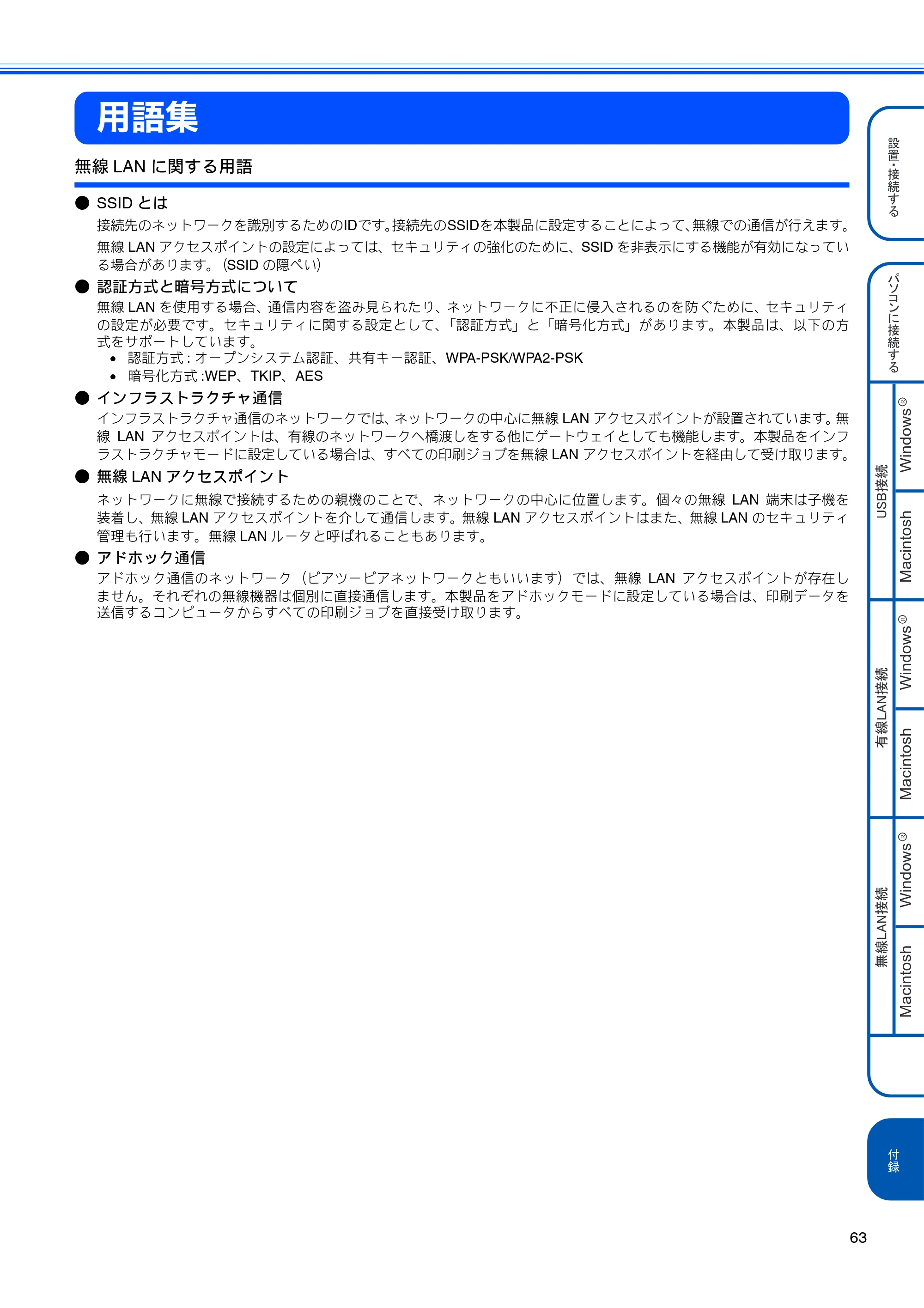 ブラザー MFC-6490CN かんたん設置ガイド — 用語集 — 原本ページ — 65ページ