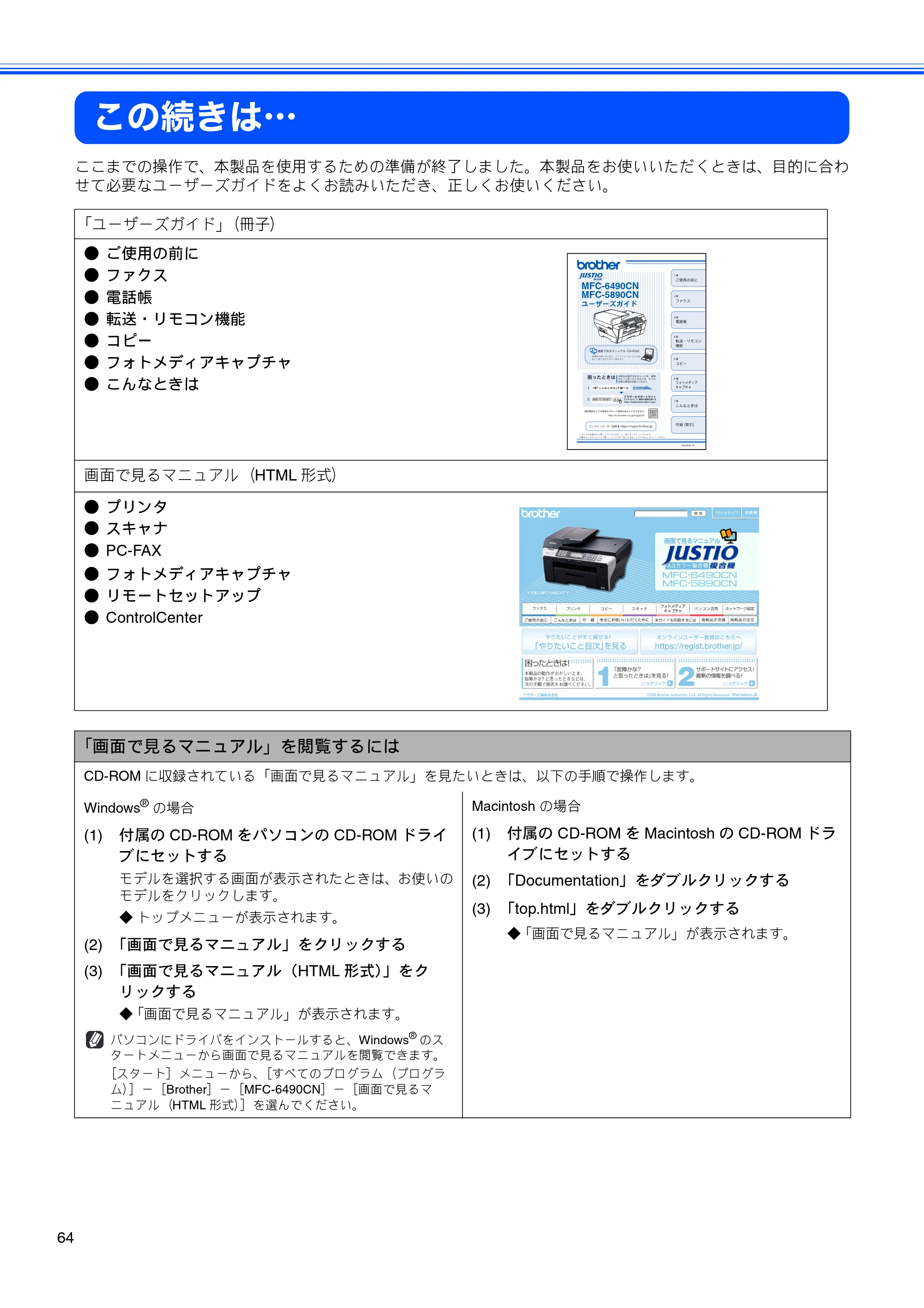 ブラザー MFC-6490CN かんたん設置ガイド — この続きは・・・ — 原本ページ — 66ページ