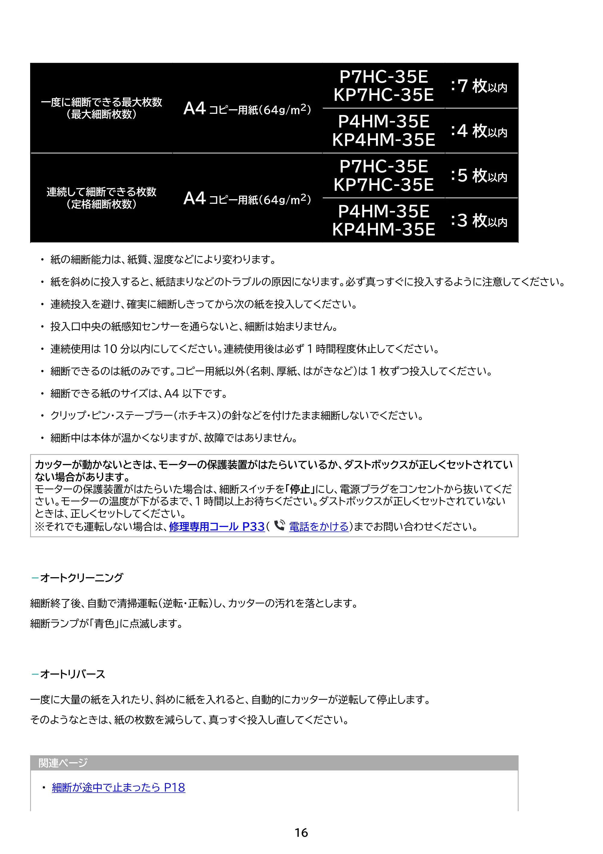 アイリスオーヤマ KP4HM-35E 取扱説明書 — 原本ページ — 16ページ