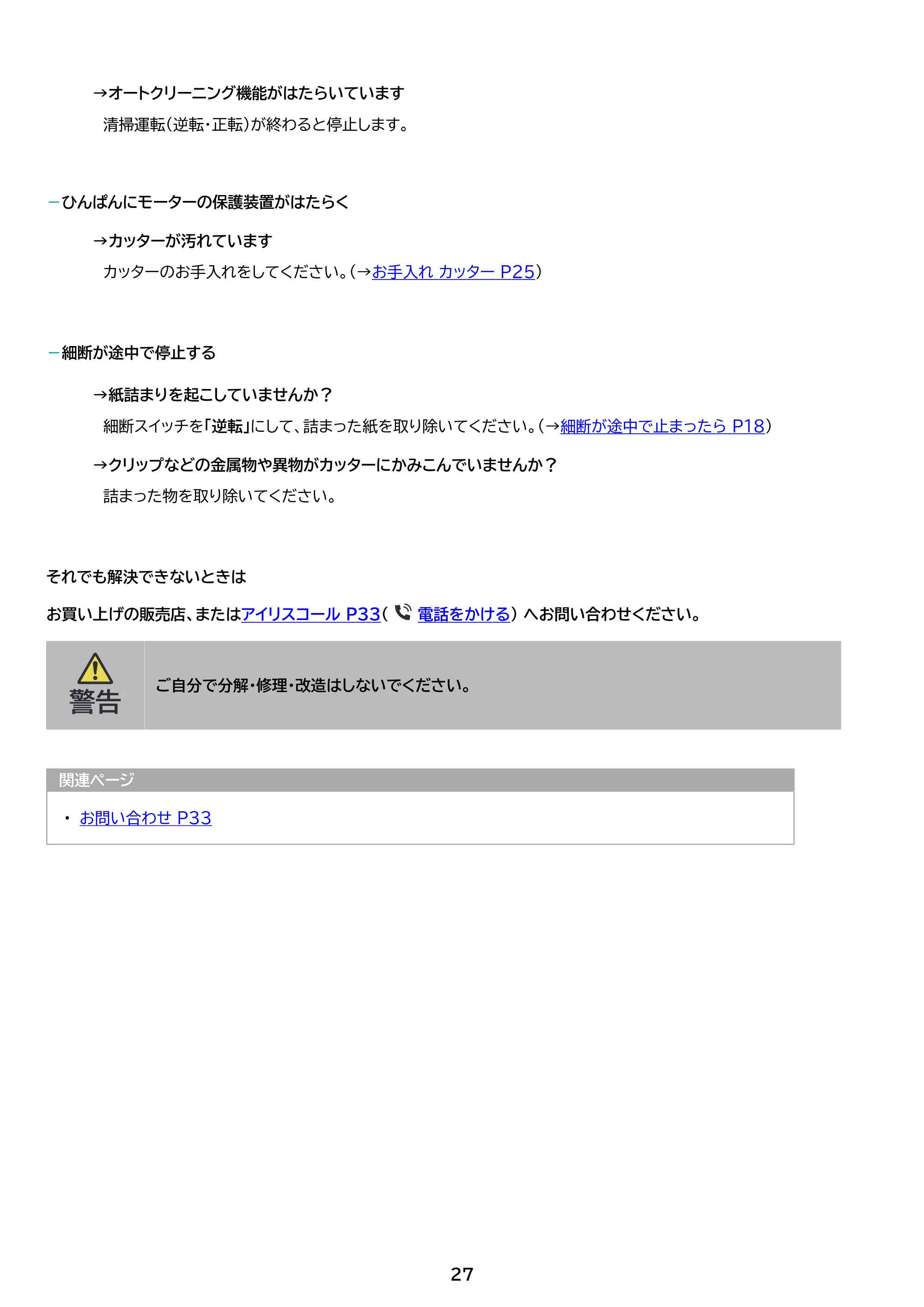 アイリスオーヤマ KP4HM-35E 取扱説明書 — 原本ページ — 27ページ