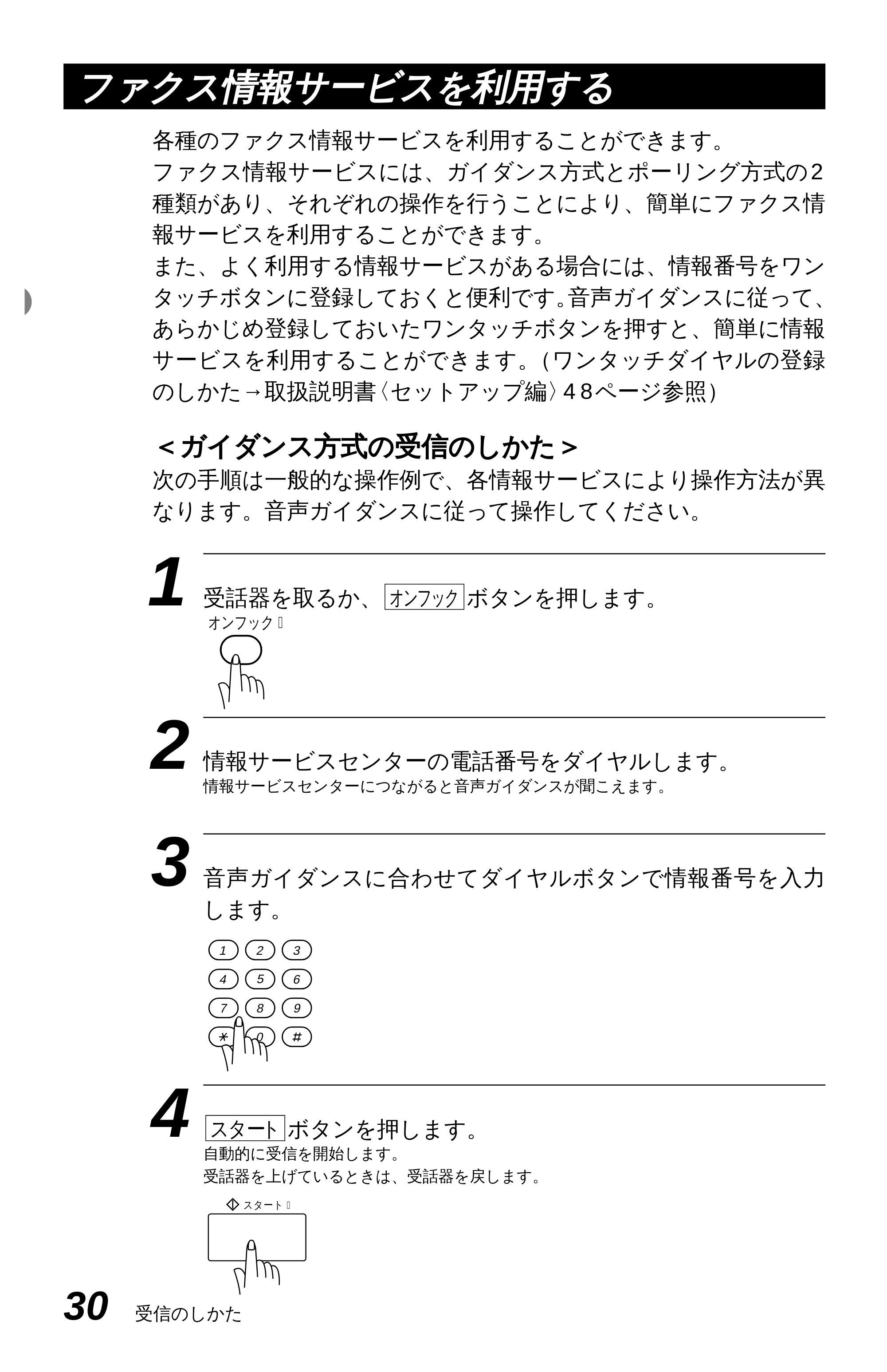 ブラザー MFC-4350J 取扱説明書(本体) — ファクスを送信する — 原本ページ — 38ページ