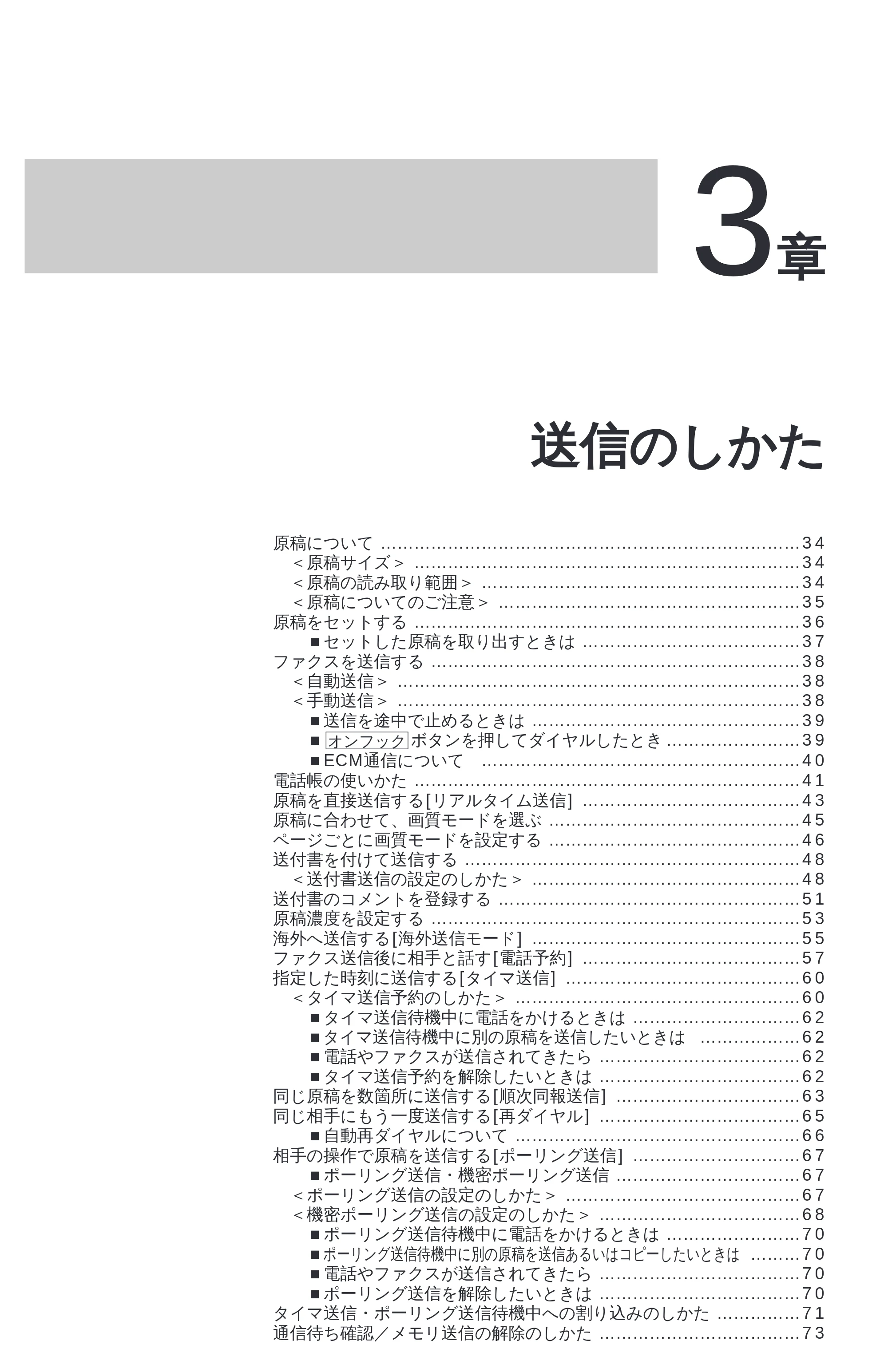 ブラザー MFC-4350J 取扱説明書(本体) — 電話帳の使いかた — 原本ページ — 41ページ