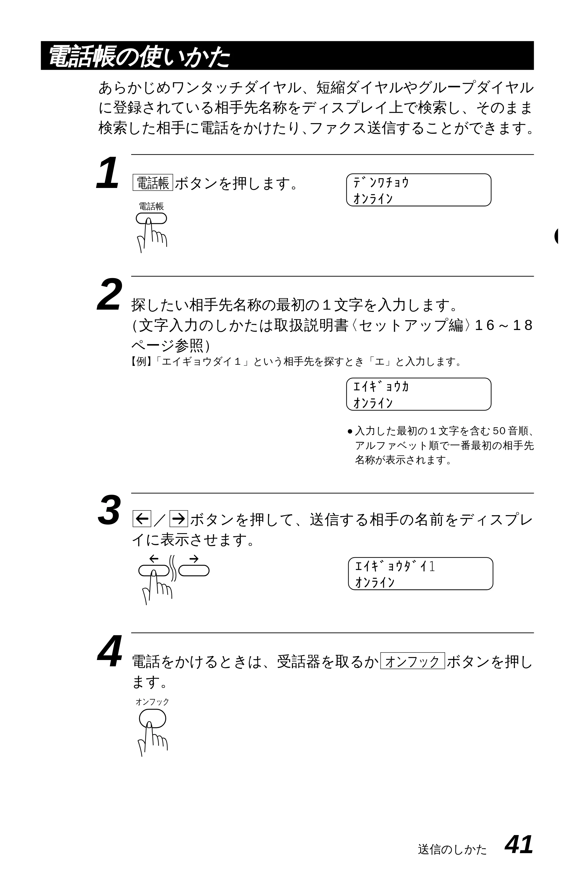 ブラザー MFC-4350J 取扱説明書(本体) — 原本ページ — 49ページ