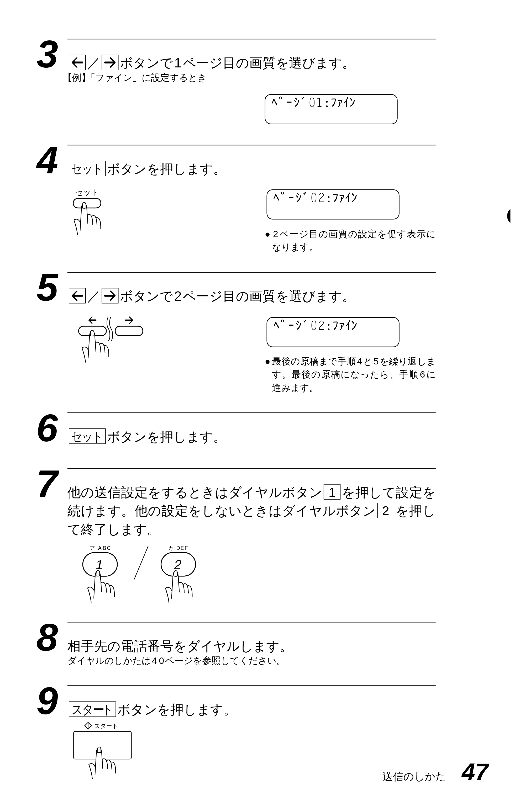 ブラザー MFC-4350J 取扱説明書（本体） — 海外へ送信する[海外送信モード] — 原本ページ — 55ページ