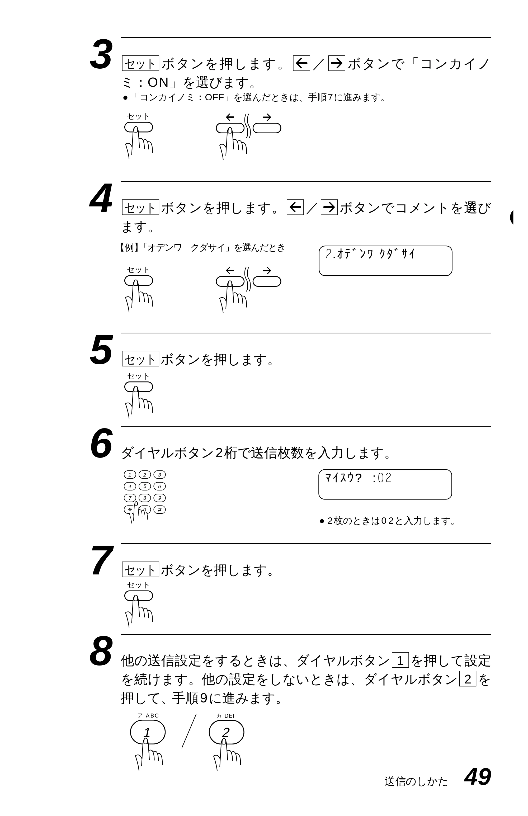ブラザー MFC-4350J 取扱説明書（本体） — ファクス送信後に相手と話す[電話予約] — 原本ページ — 57ページ