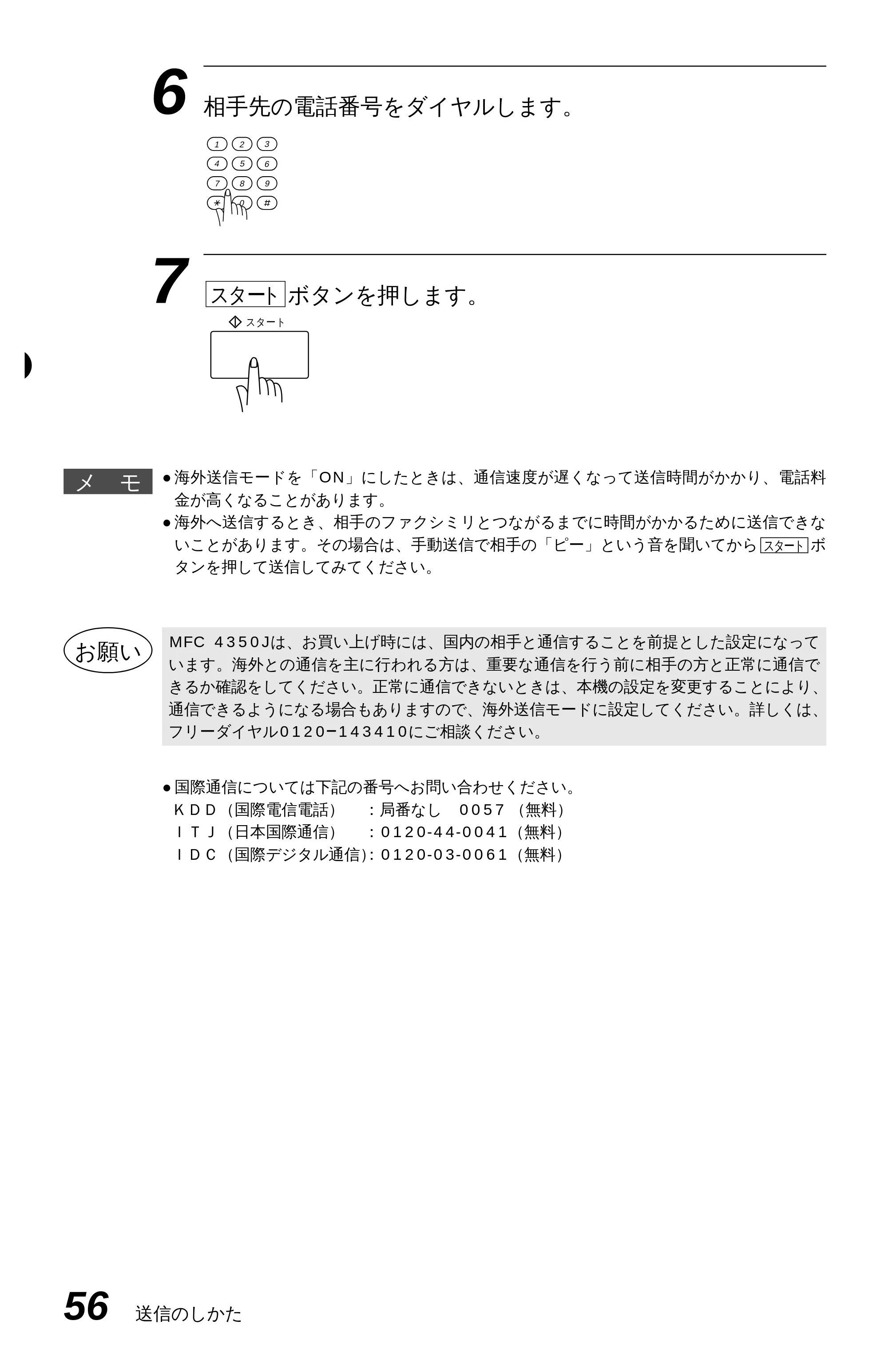 ブラザー MFC-4350J 取扱説明書（本体） — 原本ページ — 64ページ