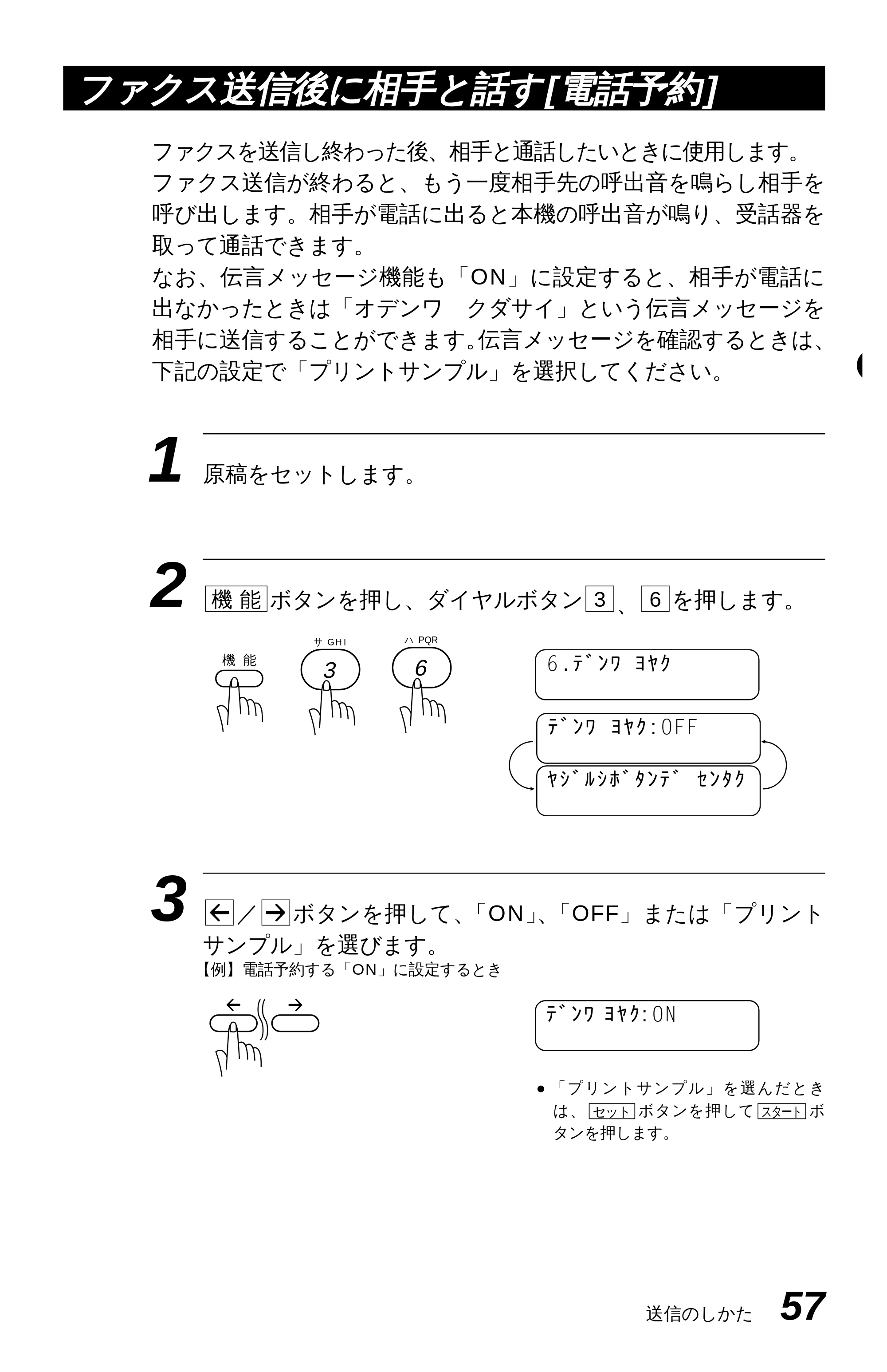 ブラザー MFC-4350J 取扱説明書（本体） — 原本ページ — 65ページ