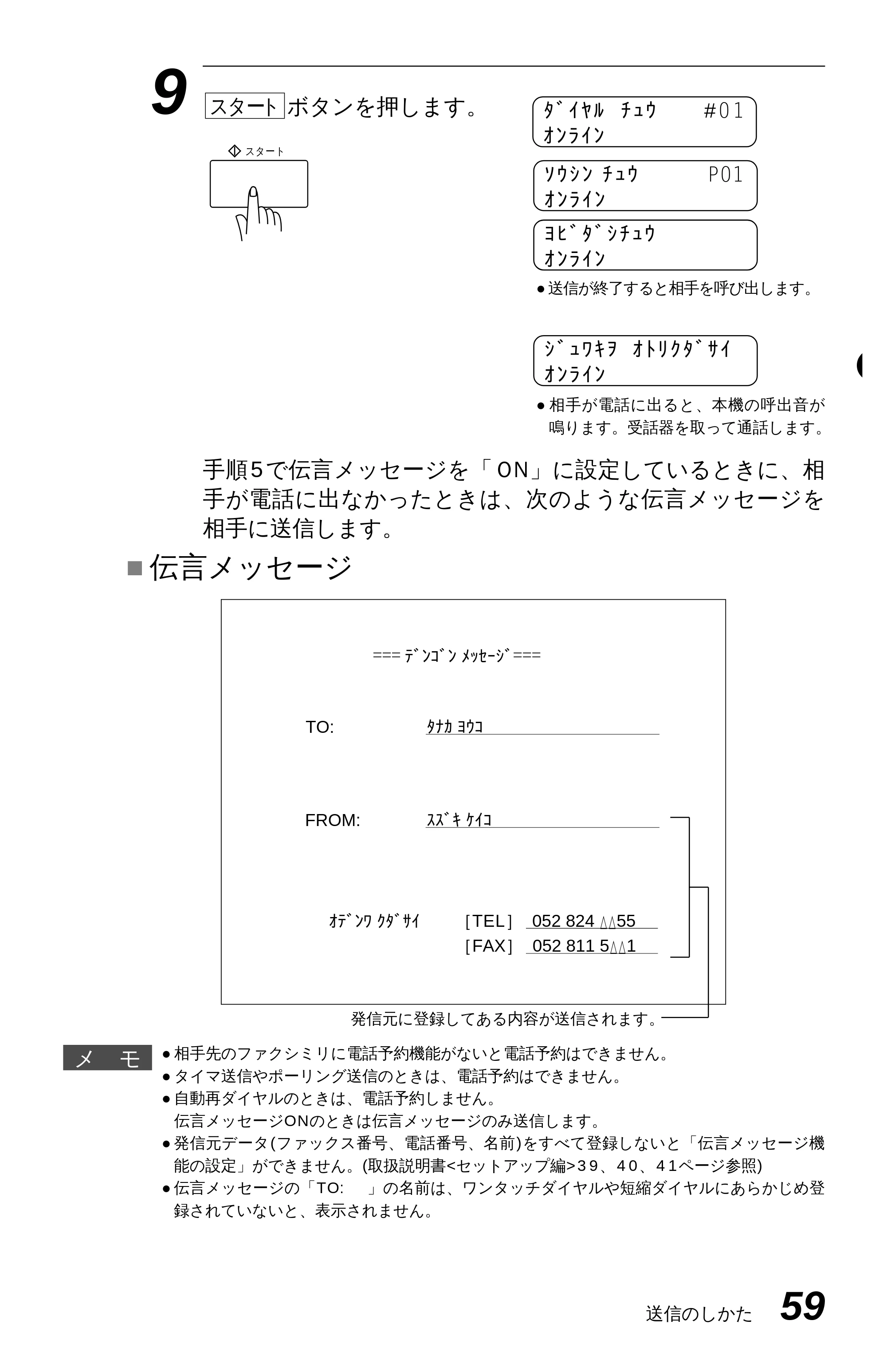 ブラザー MFC-4350J 取扱説明書（本体） — 原本ページ — 67ページ