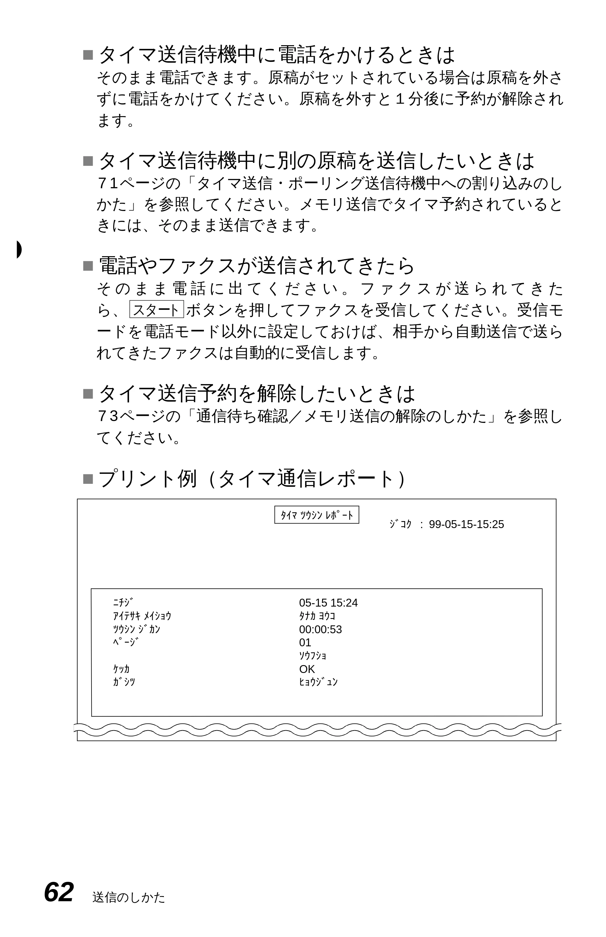 ブラザー MFC-4350J 取扱説明書（本体） — 原本ページ — 70ページ