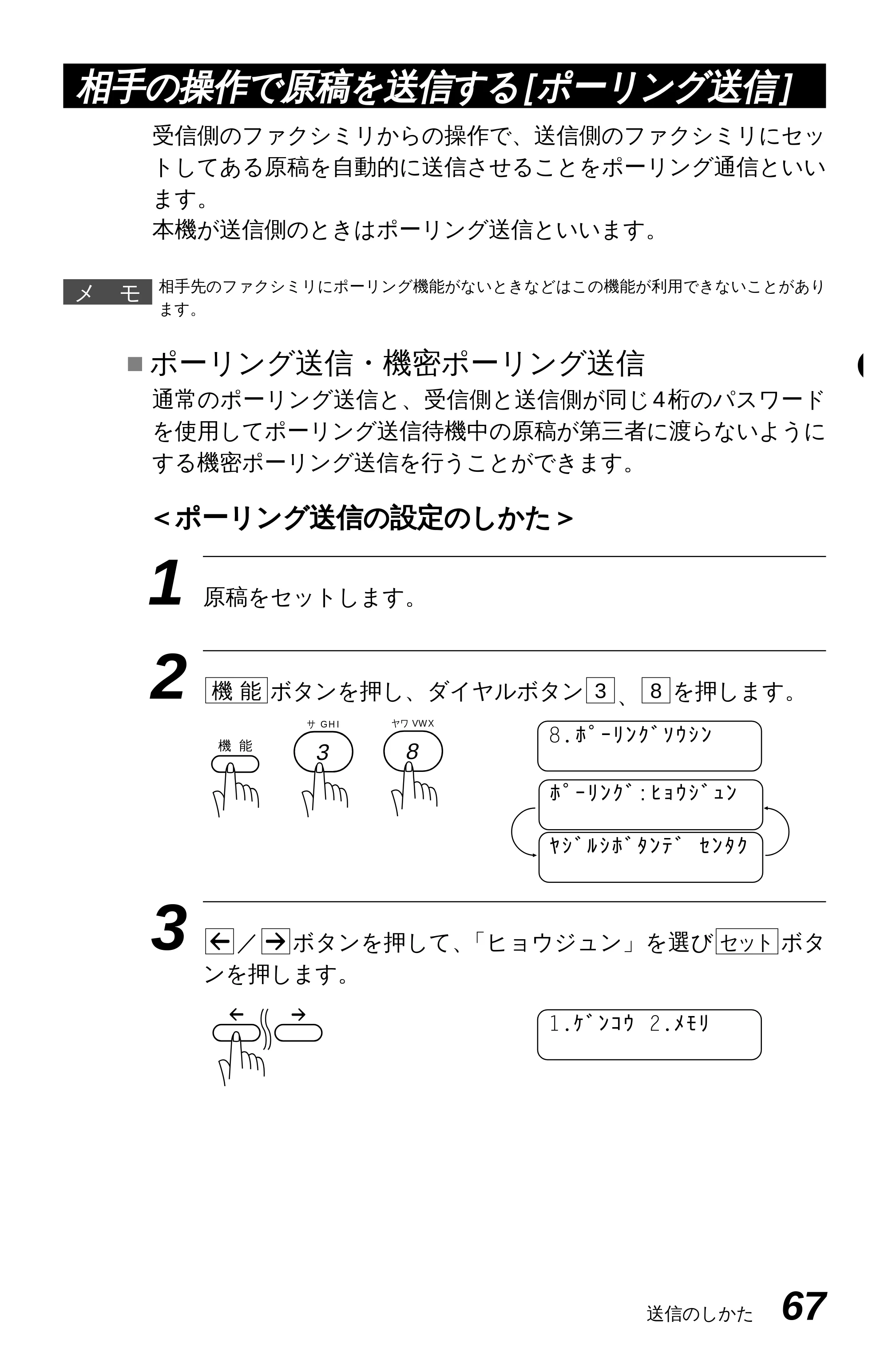 ブラザー MFC-4350J 取扱説明書（本体） — 原本ページ — 75ページ
