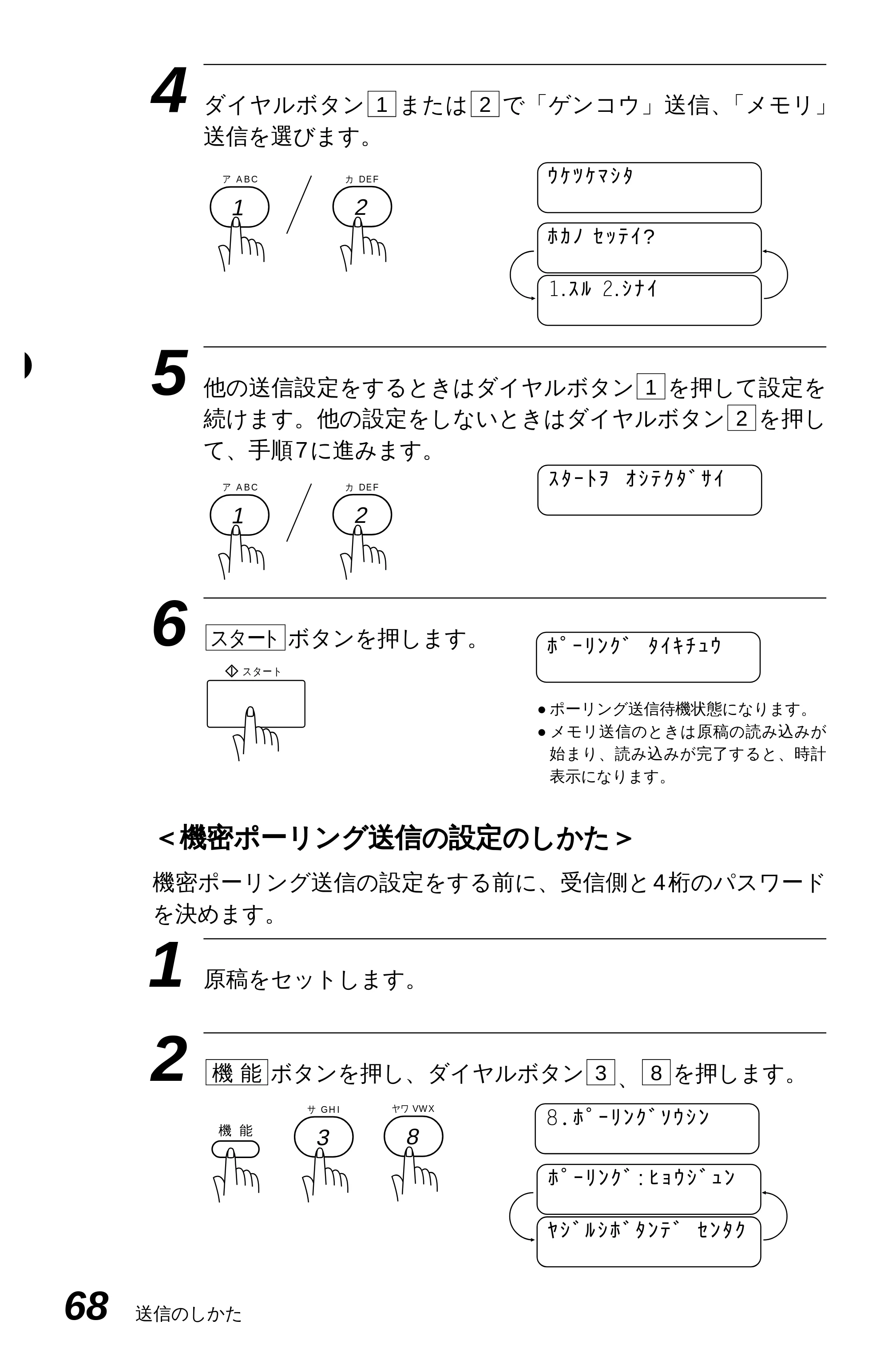 ブラザー MFC-4350J 取扱説明書（本体） — 原本ページ — 76ページ