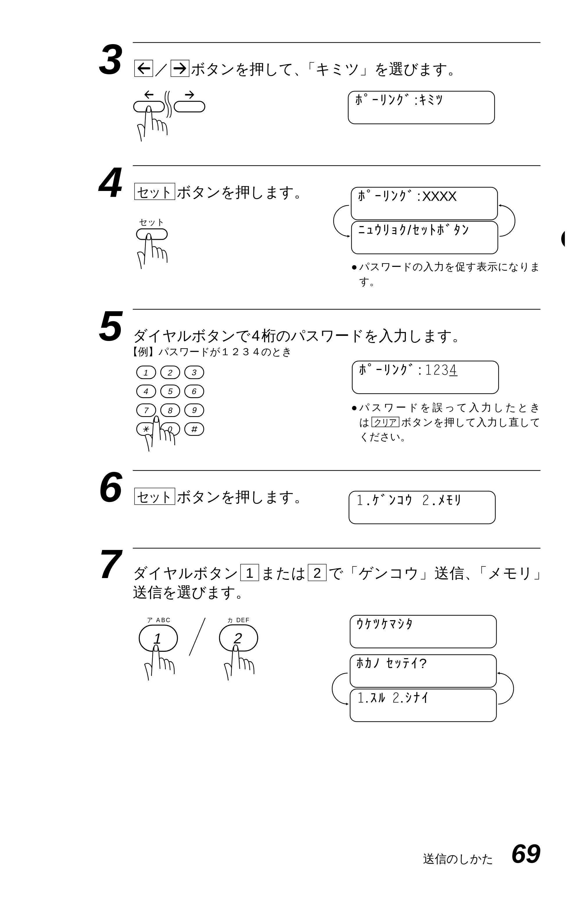 ブラザー MFC-4350J 取扱説明書（本体） — 原本ページ — 77ページ