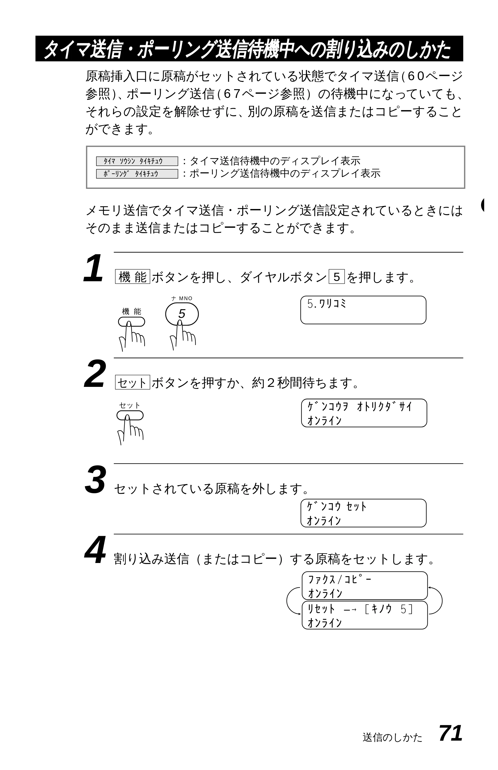 ブラザー MFC-4350J 取扱説明書（本体） — 原本ページ — 79ページ