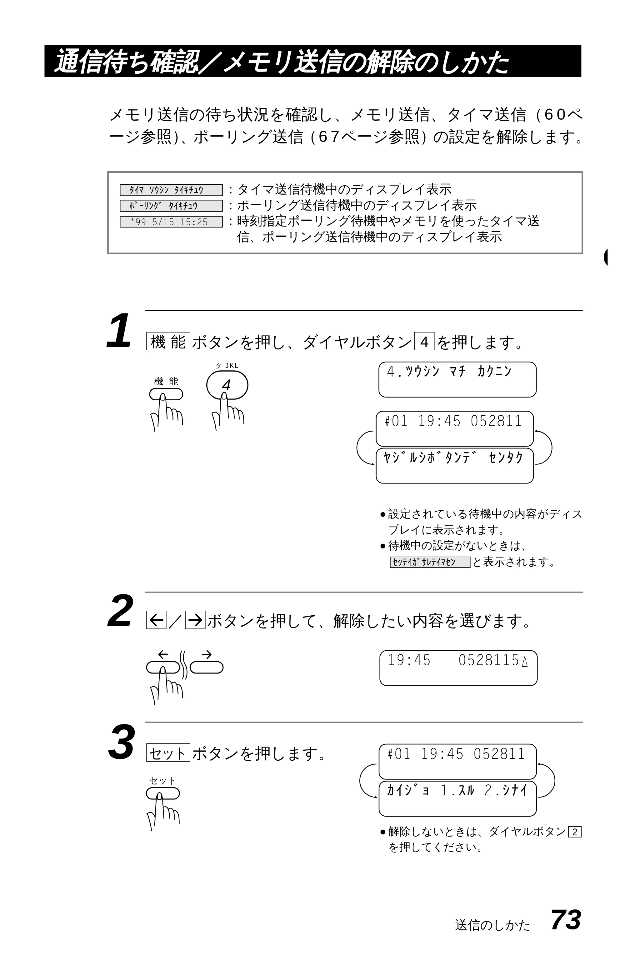 ブラザー MFC-4350J 取扱説明書（本体） — 原本ページ — 81ページ