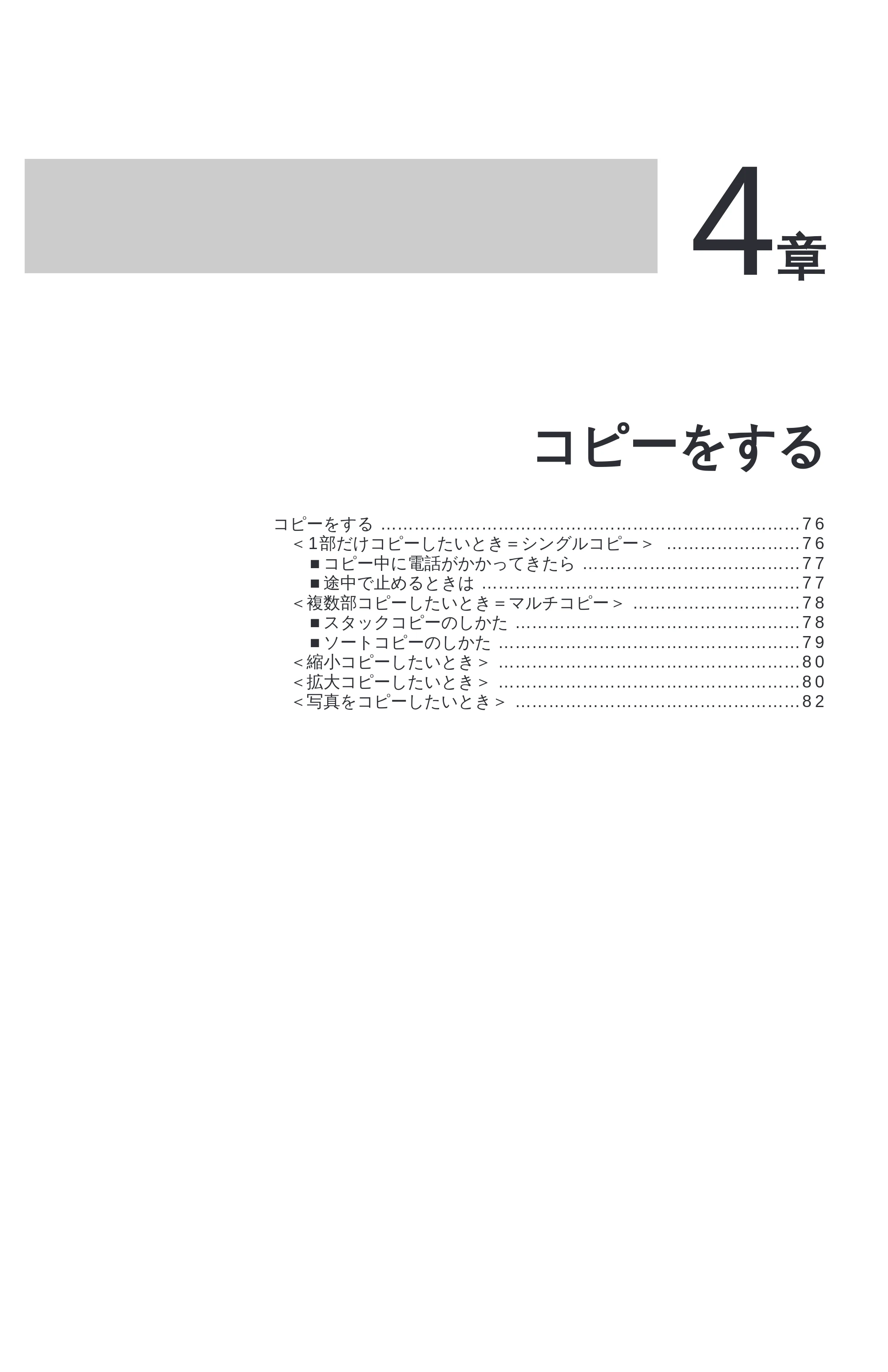 ブラザー MFC-4350J 取扱説明書（本体） — 原本ページ — 83ページ