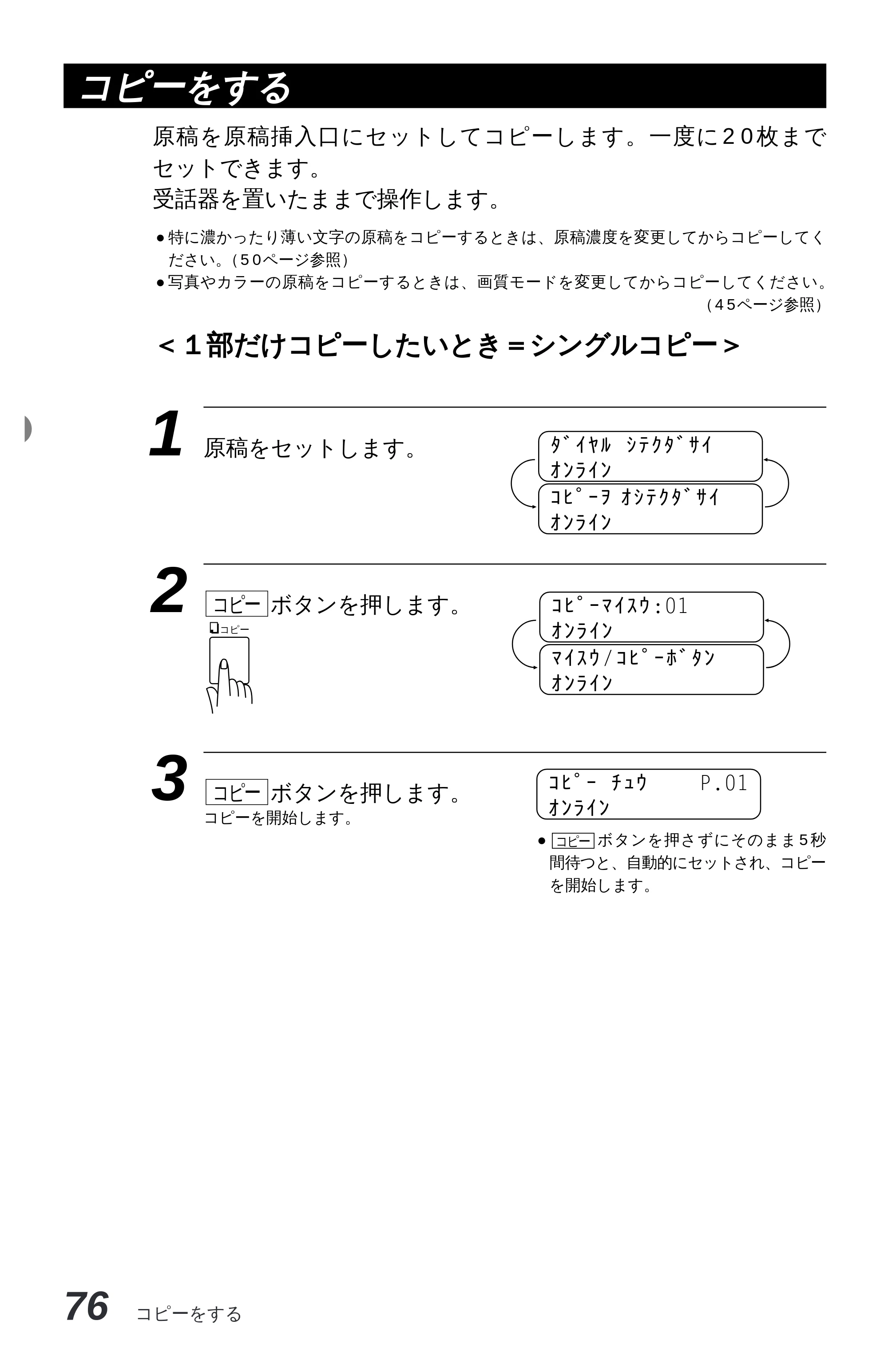 ブラザー MFC-4350J 取扱説明書（本体） — 原本ページ — 84ページ