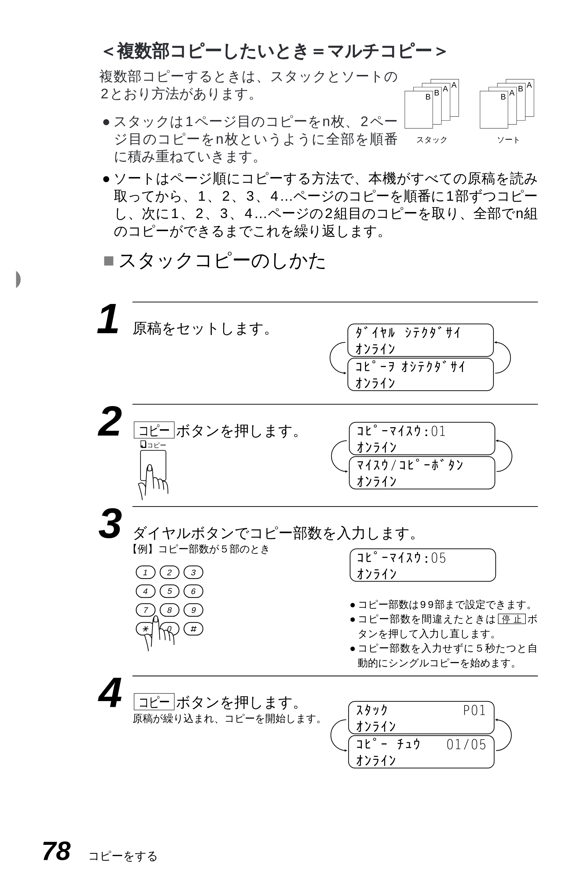 ブラザー MFC-4350J 取扱説明書（本体） — 原本ページ — 86ページ