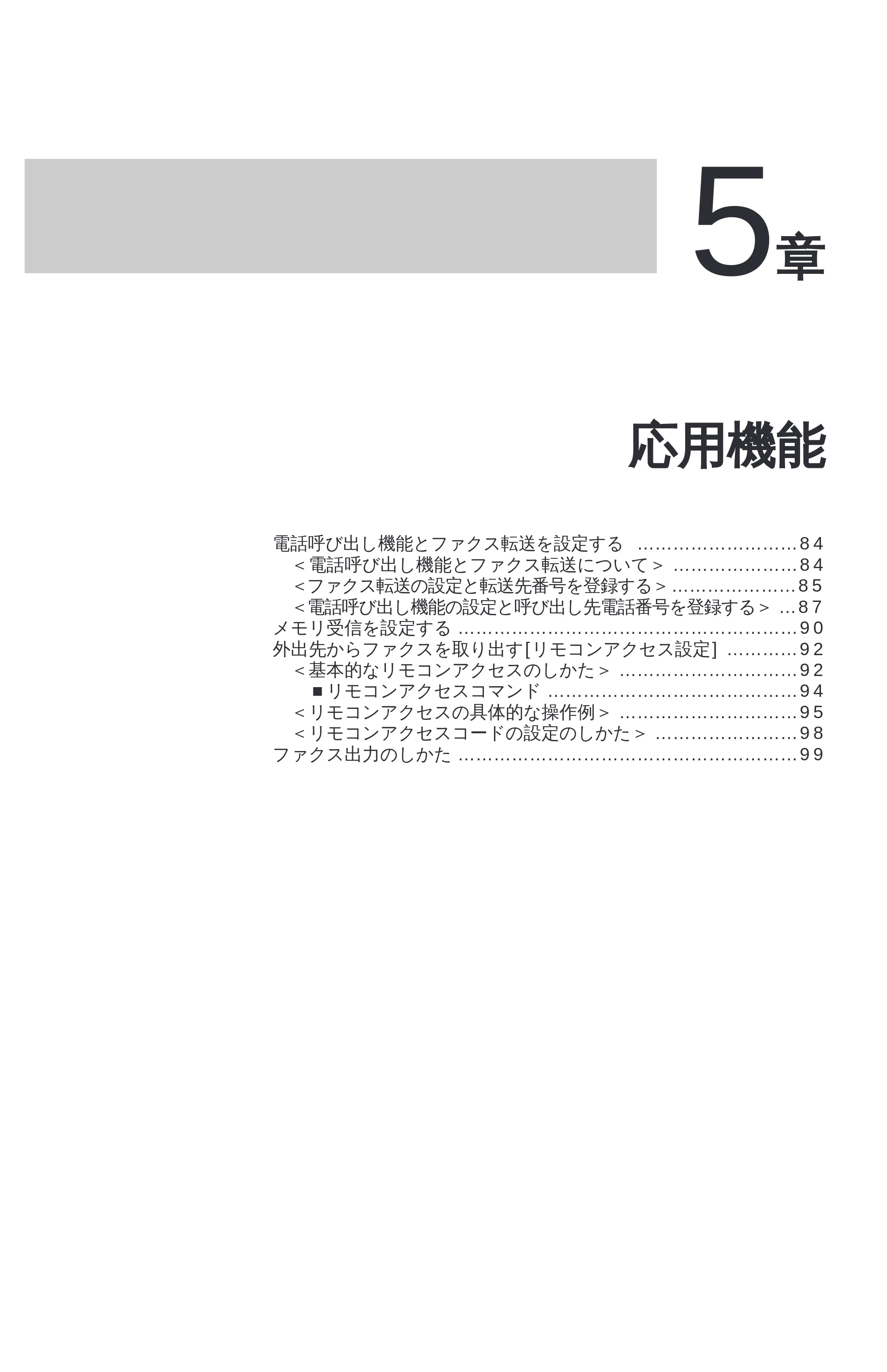 ブラザー MFC-4350J 取扱説明書（本体） — 原本ページ — 91ページ