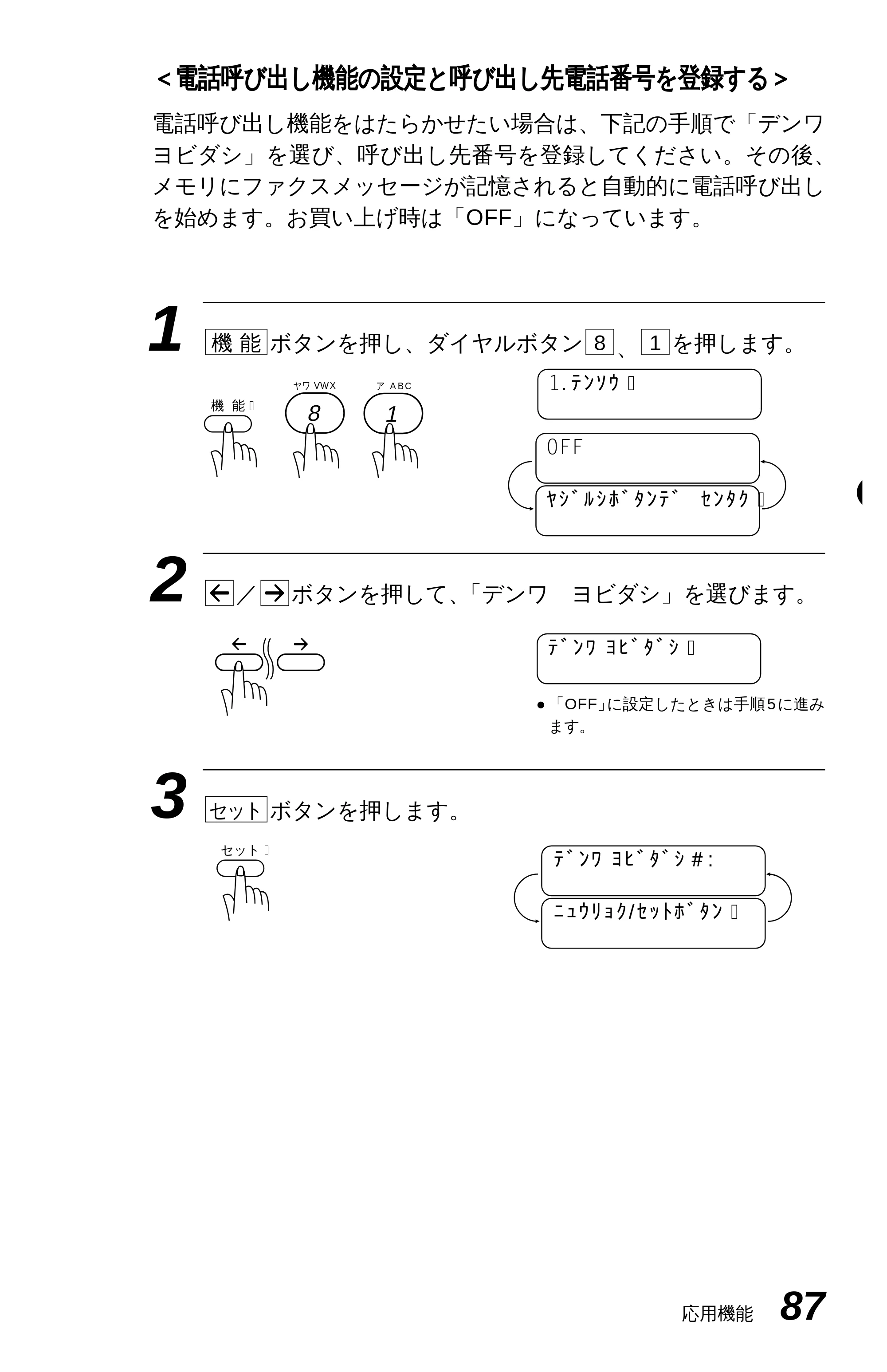 ブラザー MFC-4350J 取扱説明書（本体） — 原本ページ — 95ページ