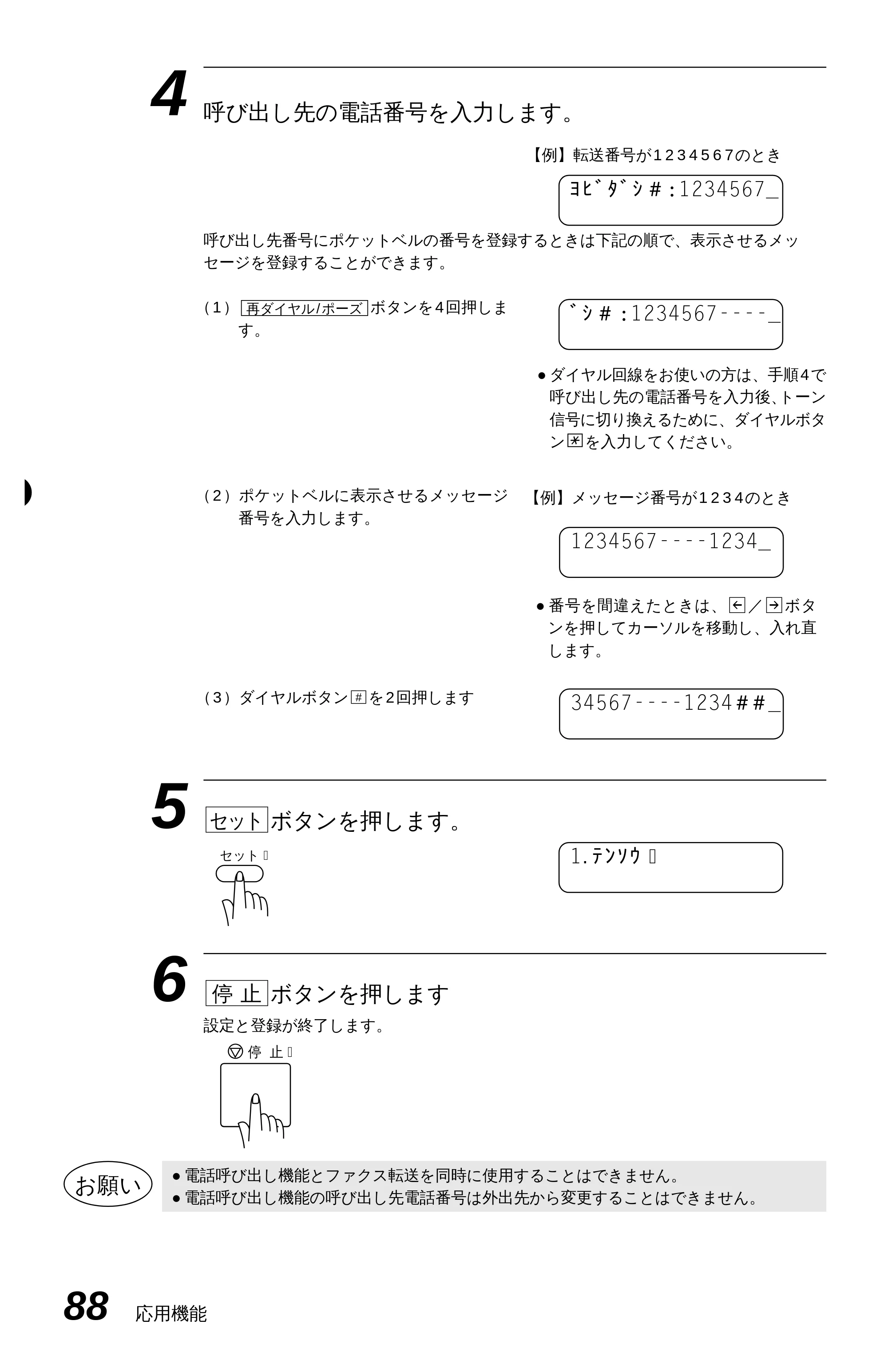 ブラザー MFC-4350J 取扱説明書（本体） — 原本ページ — 96ページ