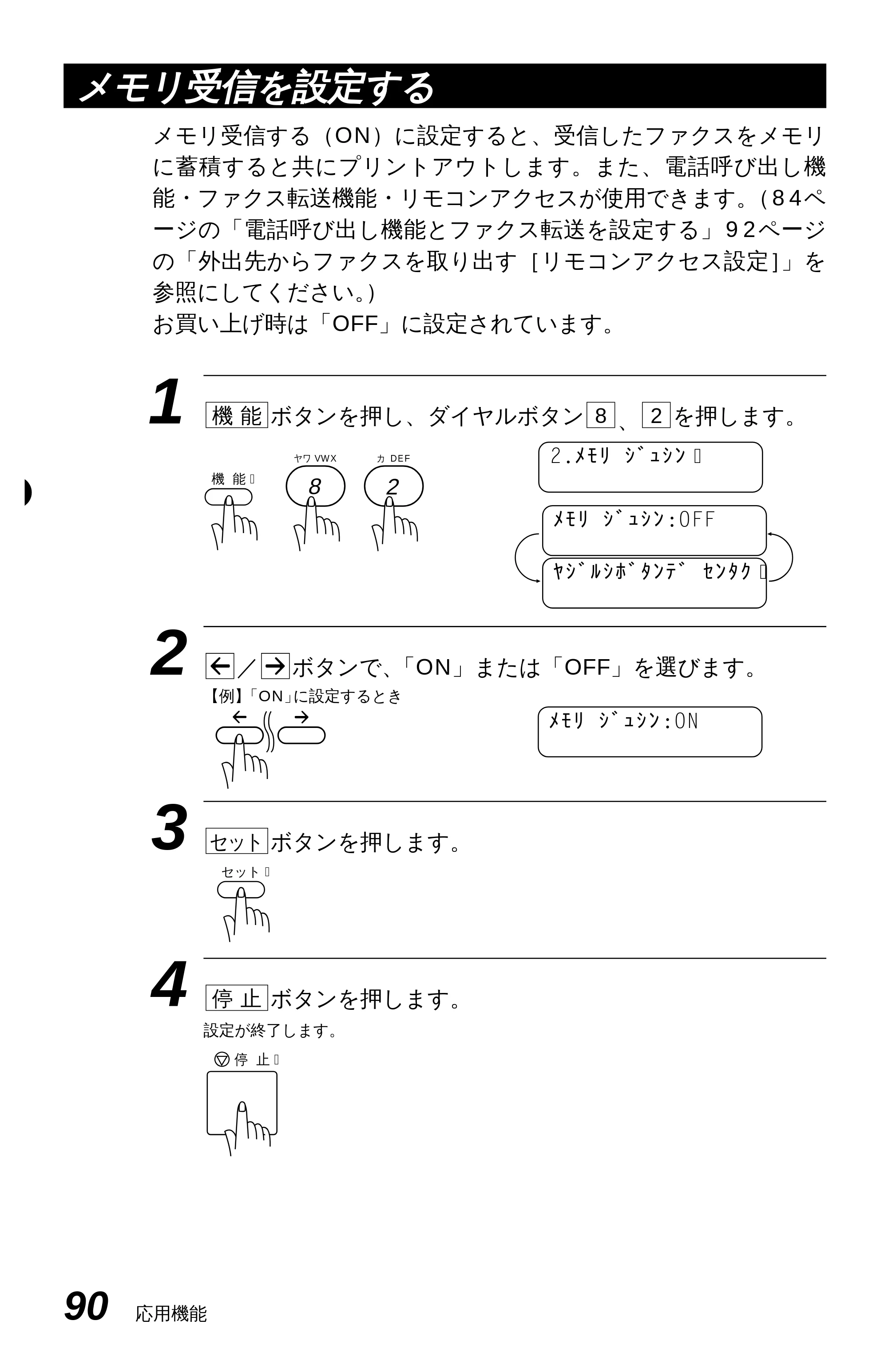 ブラザー MFC-4350J 取扱説明書（本体） — 原本ページ — 98ページ