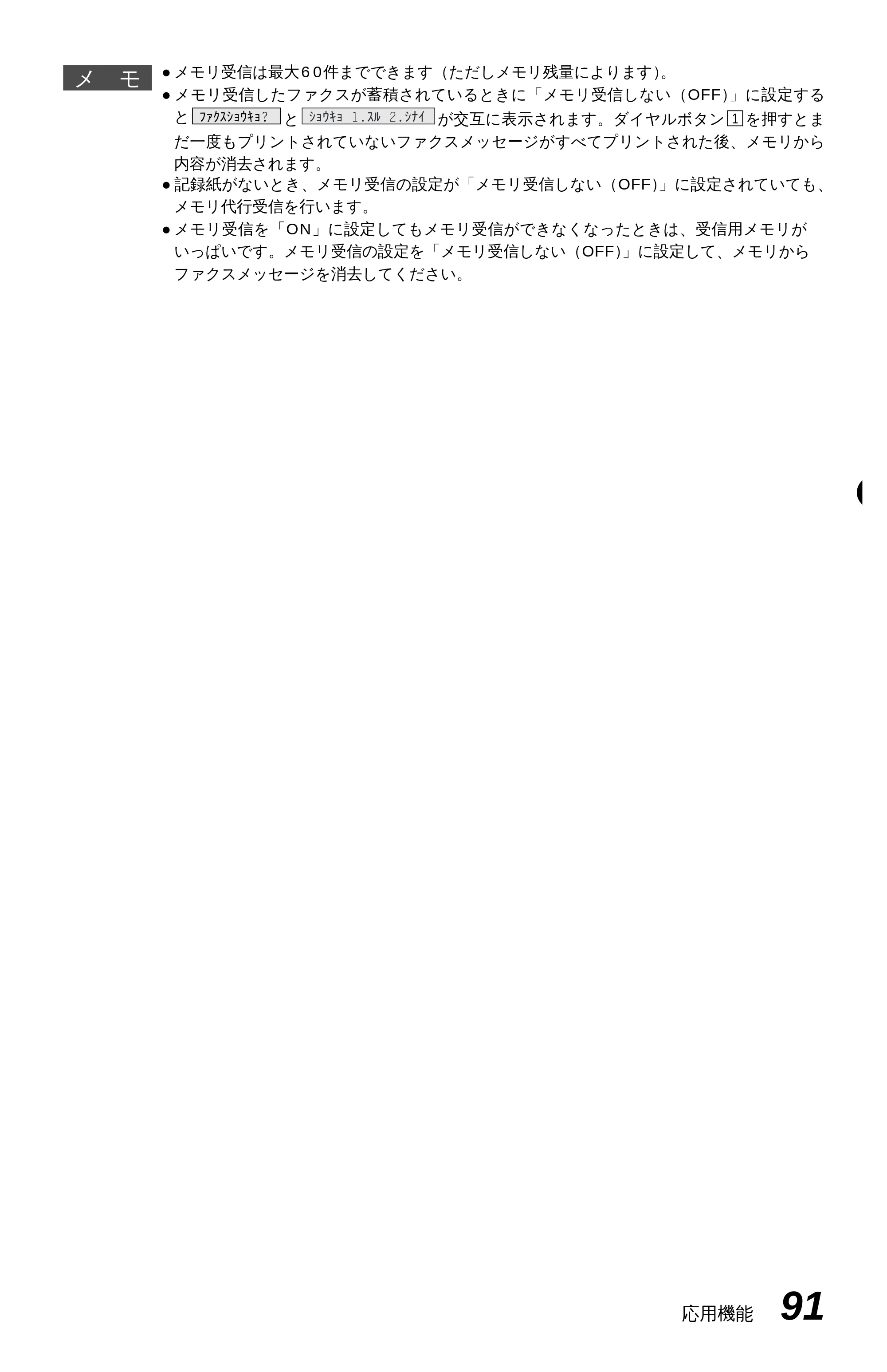 ブラザー MFC-4350J 取扱説明書（本体） — 原本ページ — 99ページ