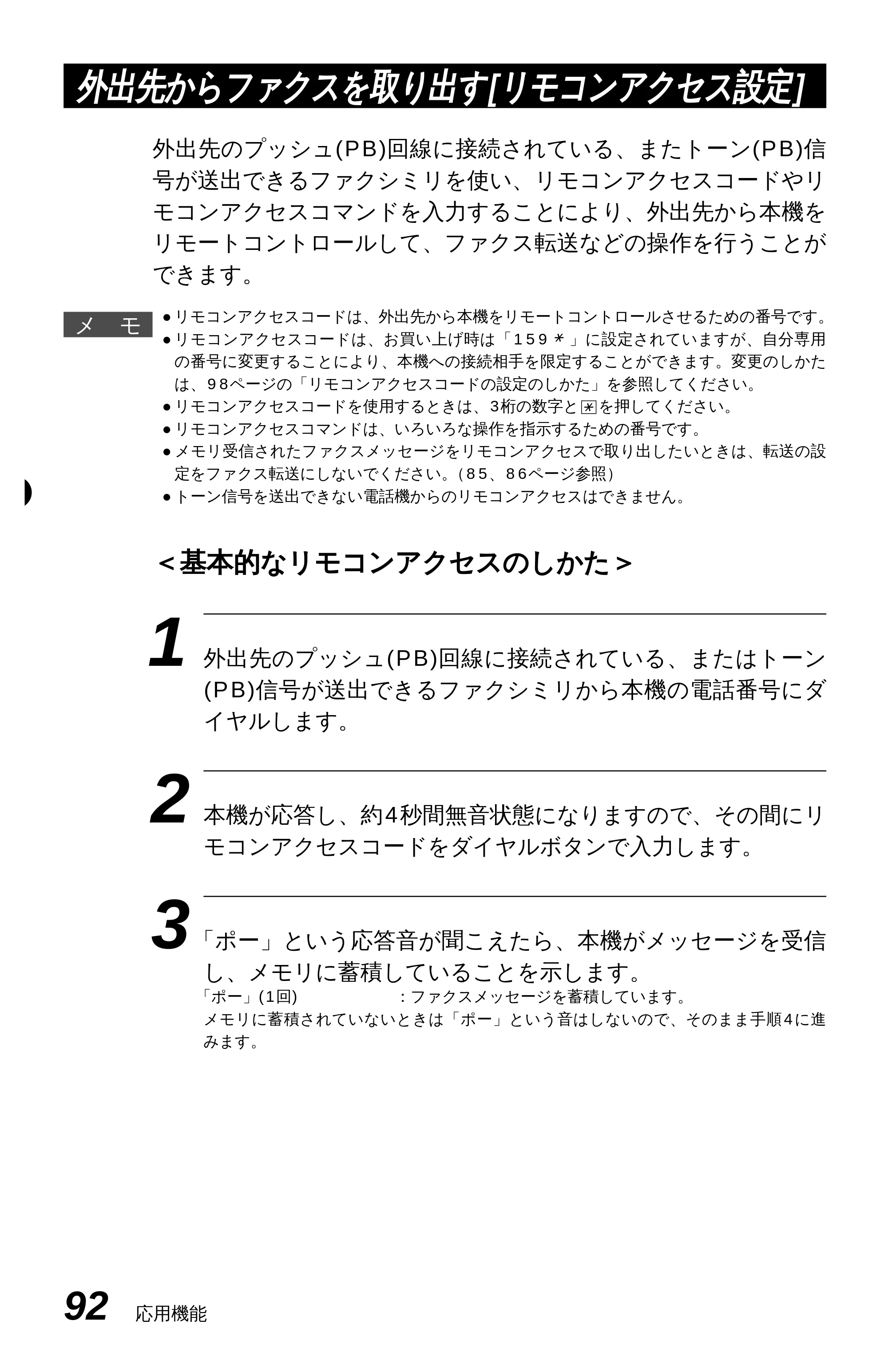 ブラザー MFC-4350J 取扱説明書（本体） — 原本ページ — 100ページ