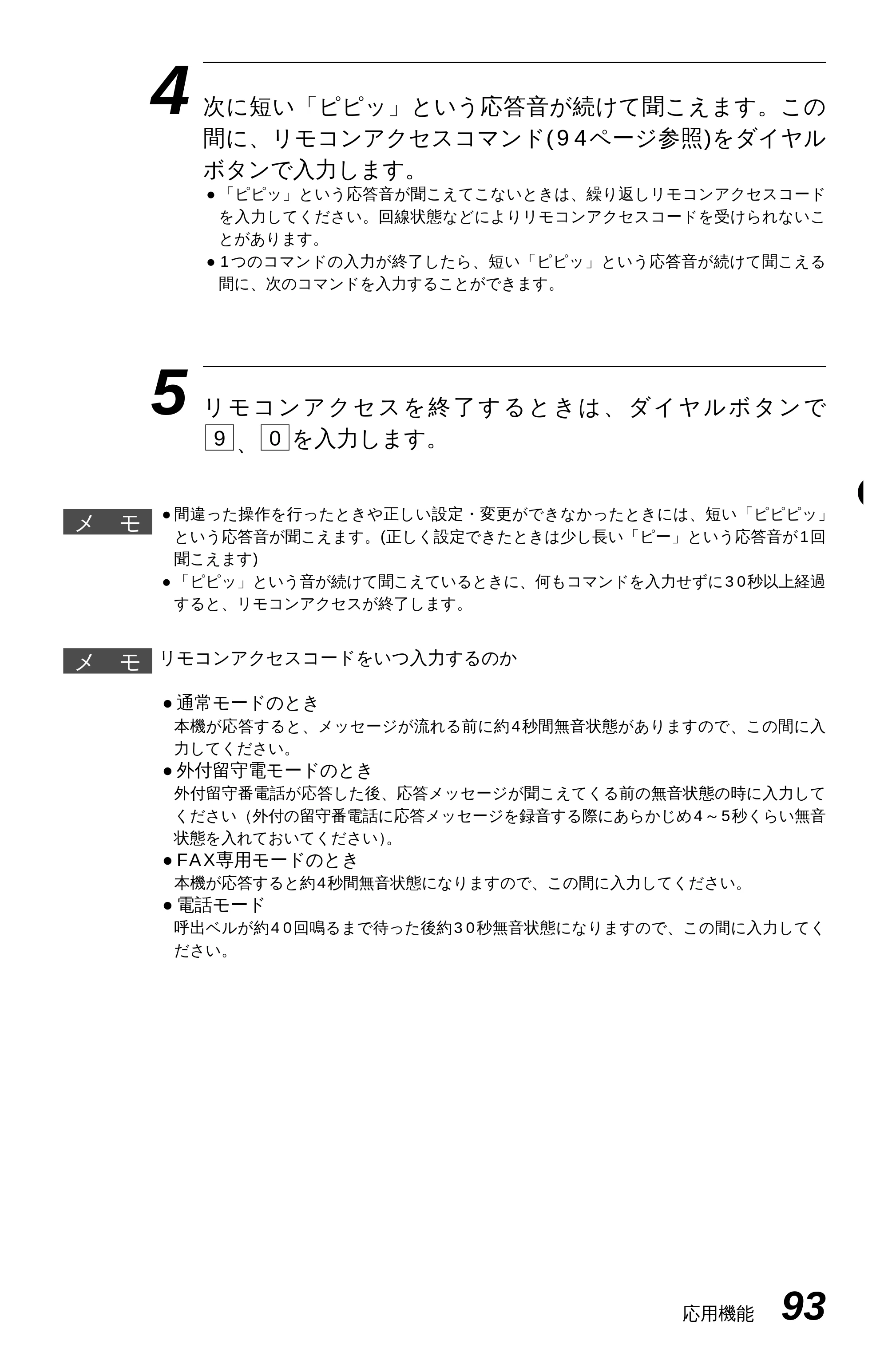 ブラザー MFC-4350J 取扱説明書（本体） — 原本ページ — 101ページ