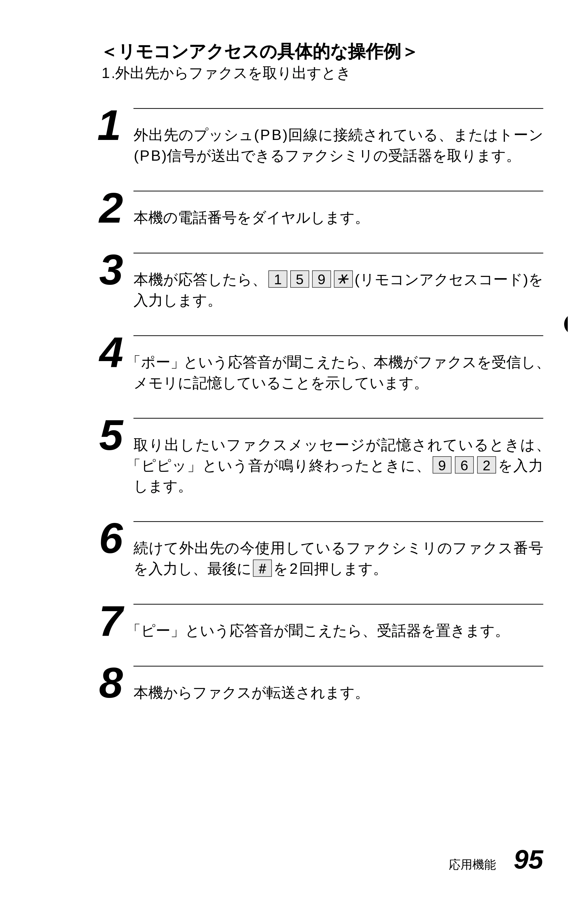 ブラザー MFC-4350J 取扱説明書（本体） — 原本ページ — 103ページ