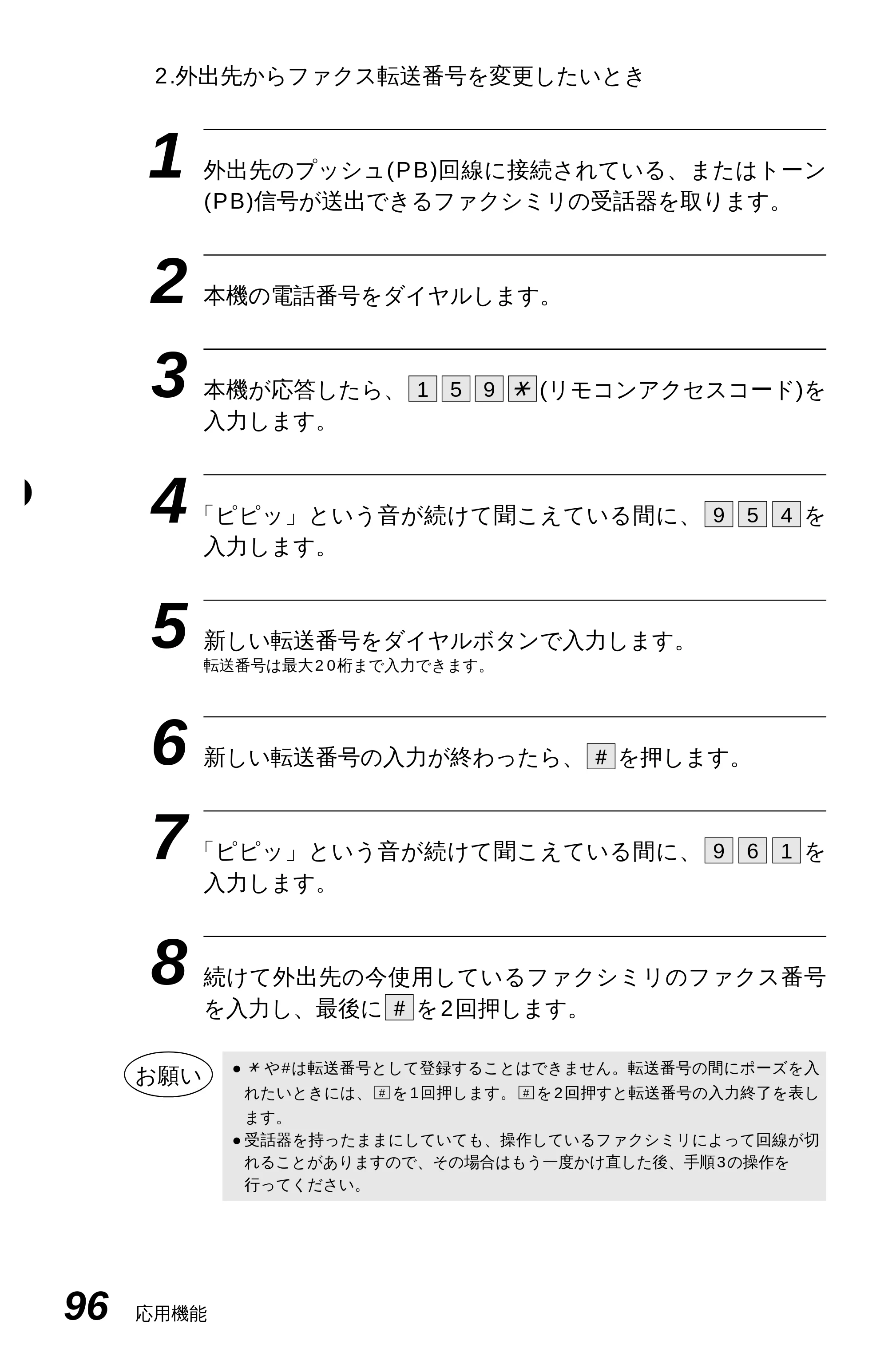 ブラザー MFC-4350J 取扱説明書（本体） — 原本ページ — 104ページ