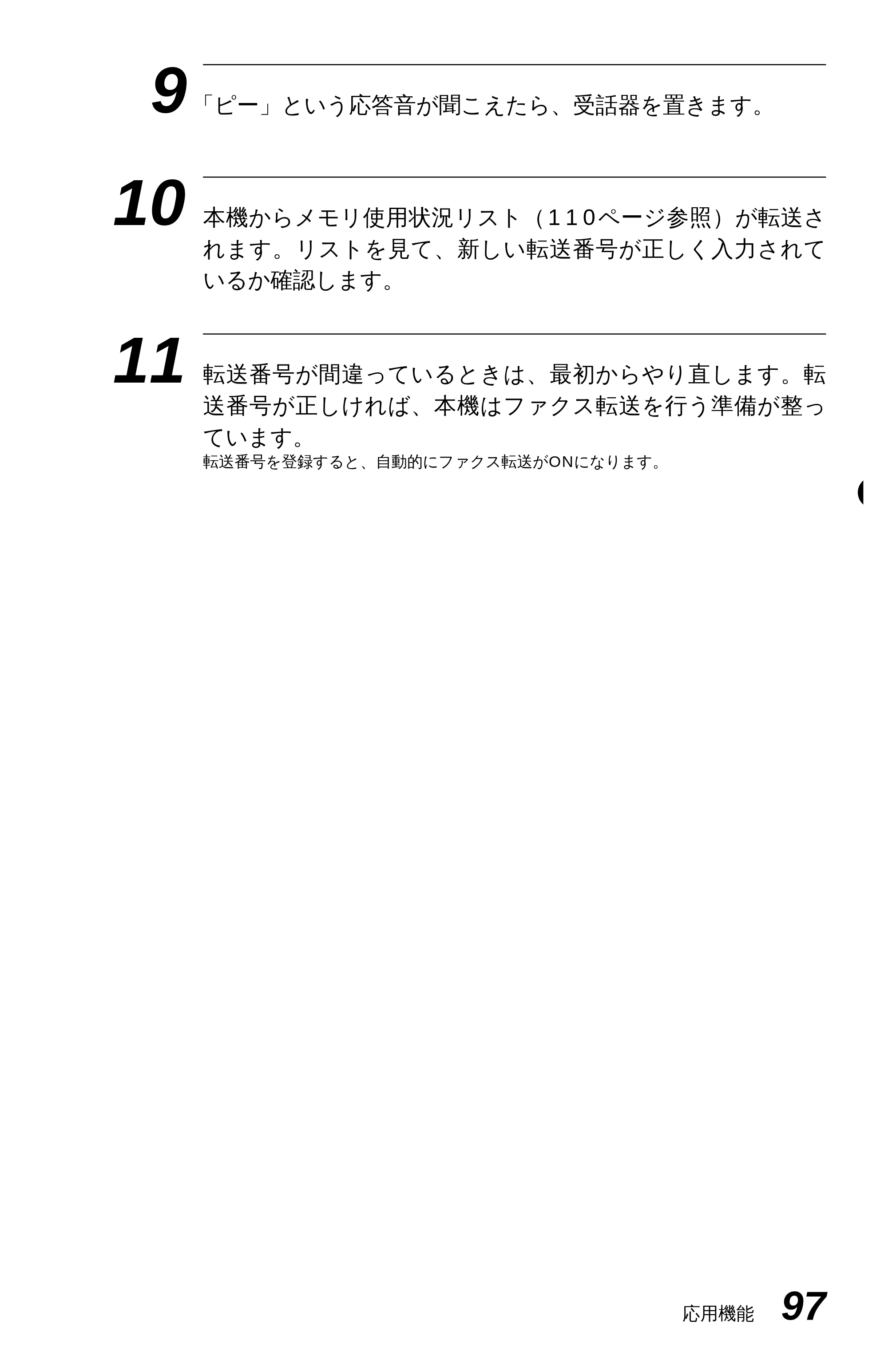ブラザー MFC-4350J 取扱説明書（本体） — 原本ページ — 105ページ