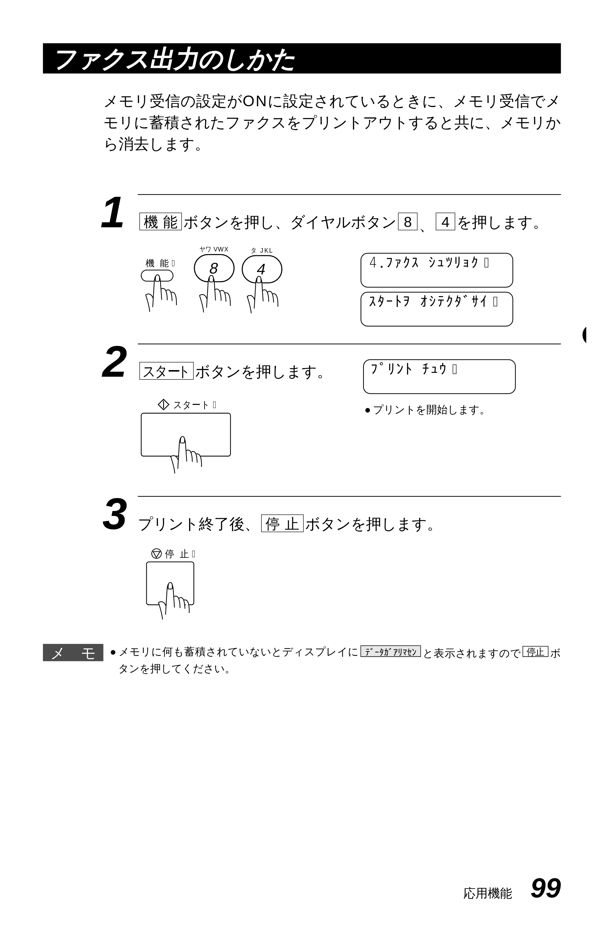 ブラザー MFC-4350J 取扱説明書（本体） — 原本ページ — 107ページ