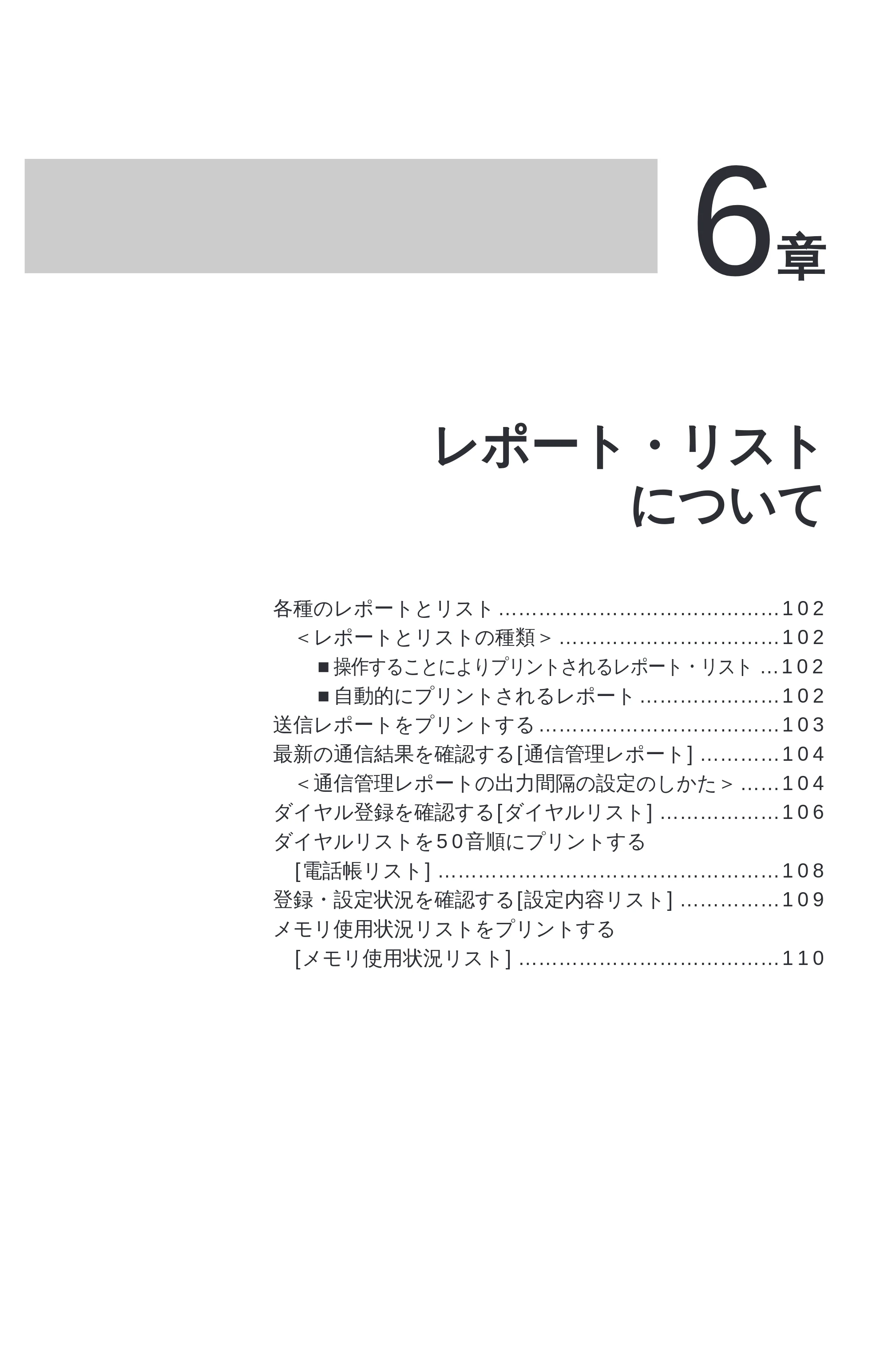 ブラザー MFC-4350J 取扱説明書（本体） — 原本ページ — 109ページ
