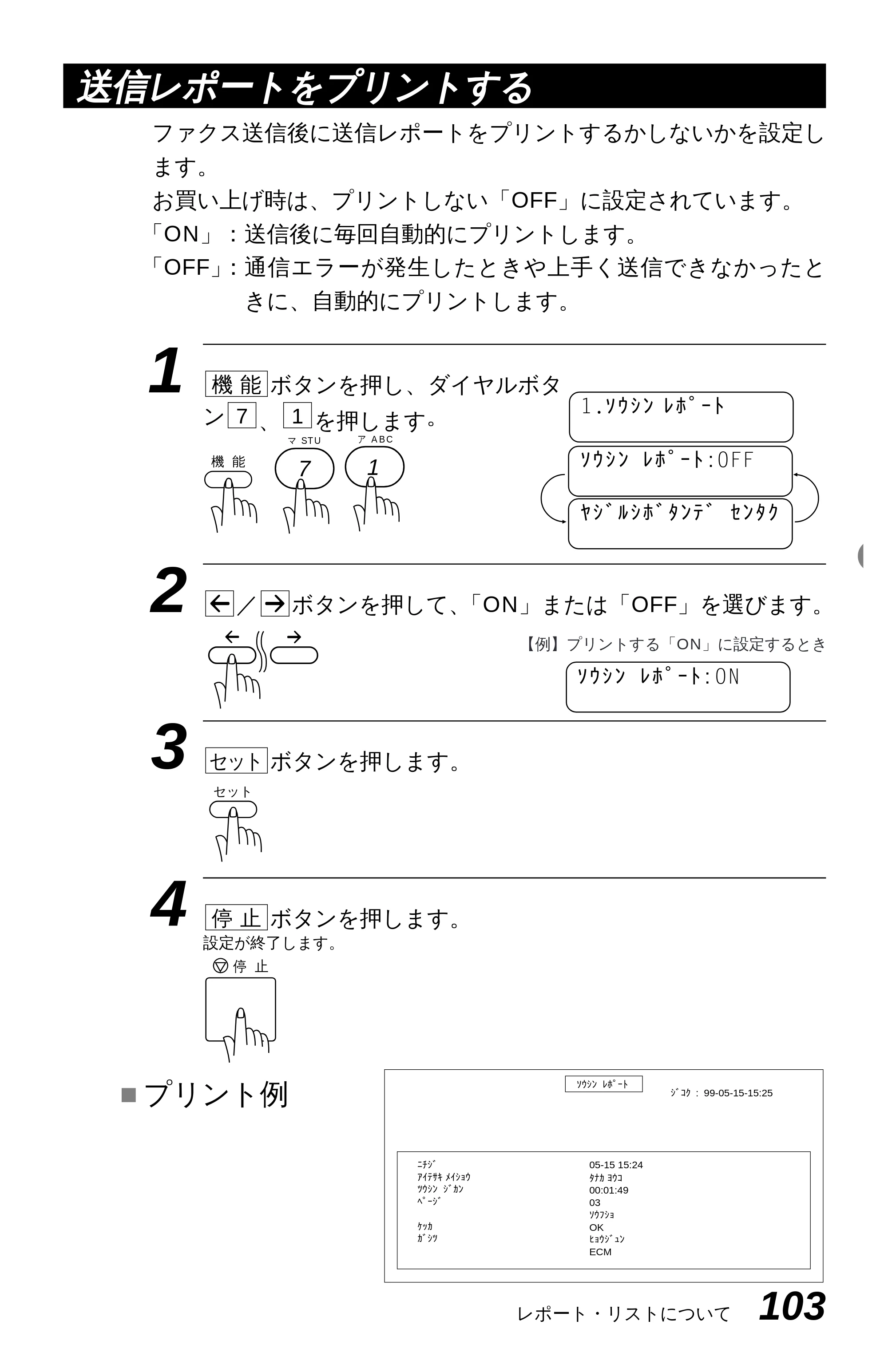 ブラザー MFC-4350J 取扱説明書（本体） — 原本ページ — 111ページ