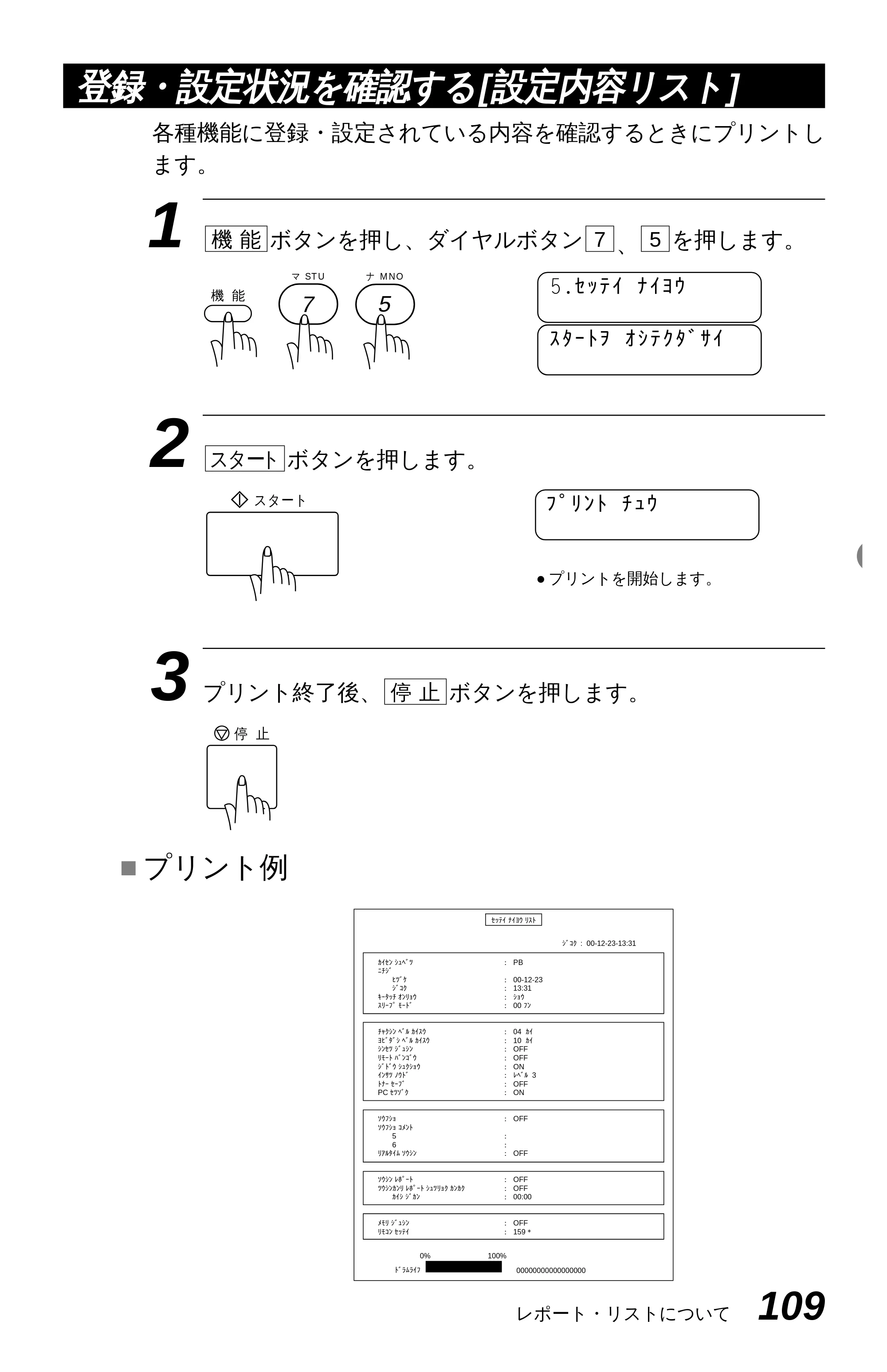 ブラザー MFC-4350J 取扱説明書（本体） — 原本ページ — 117ページ