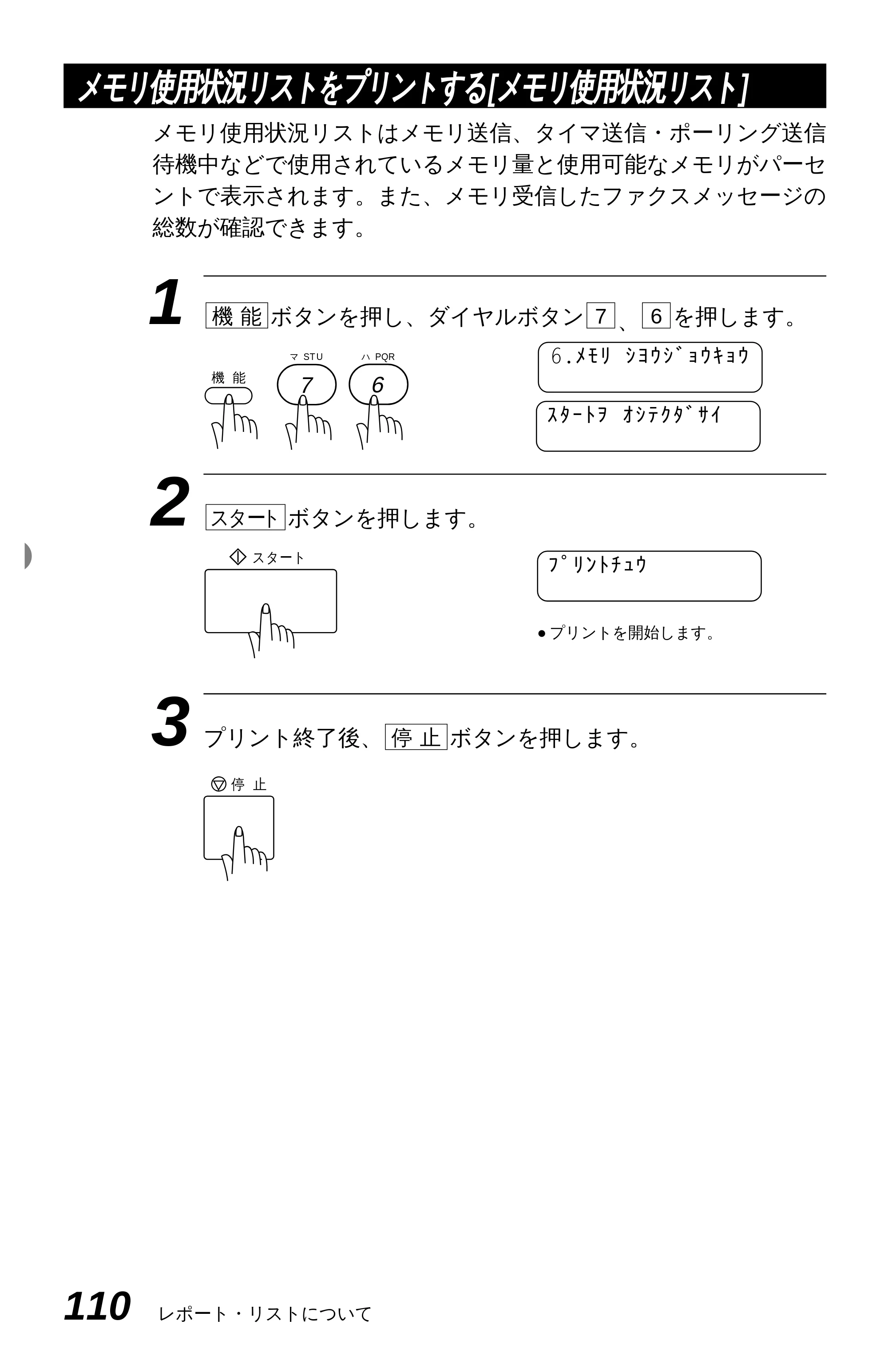 ブラザー MFC-4350J 取扱説明書（本体） — 原本ページ — 118ページ