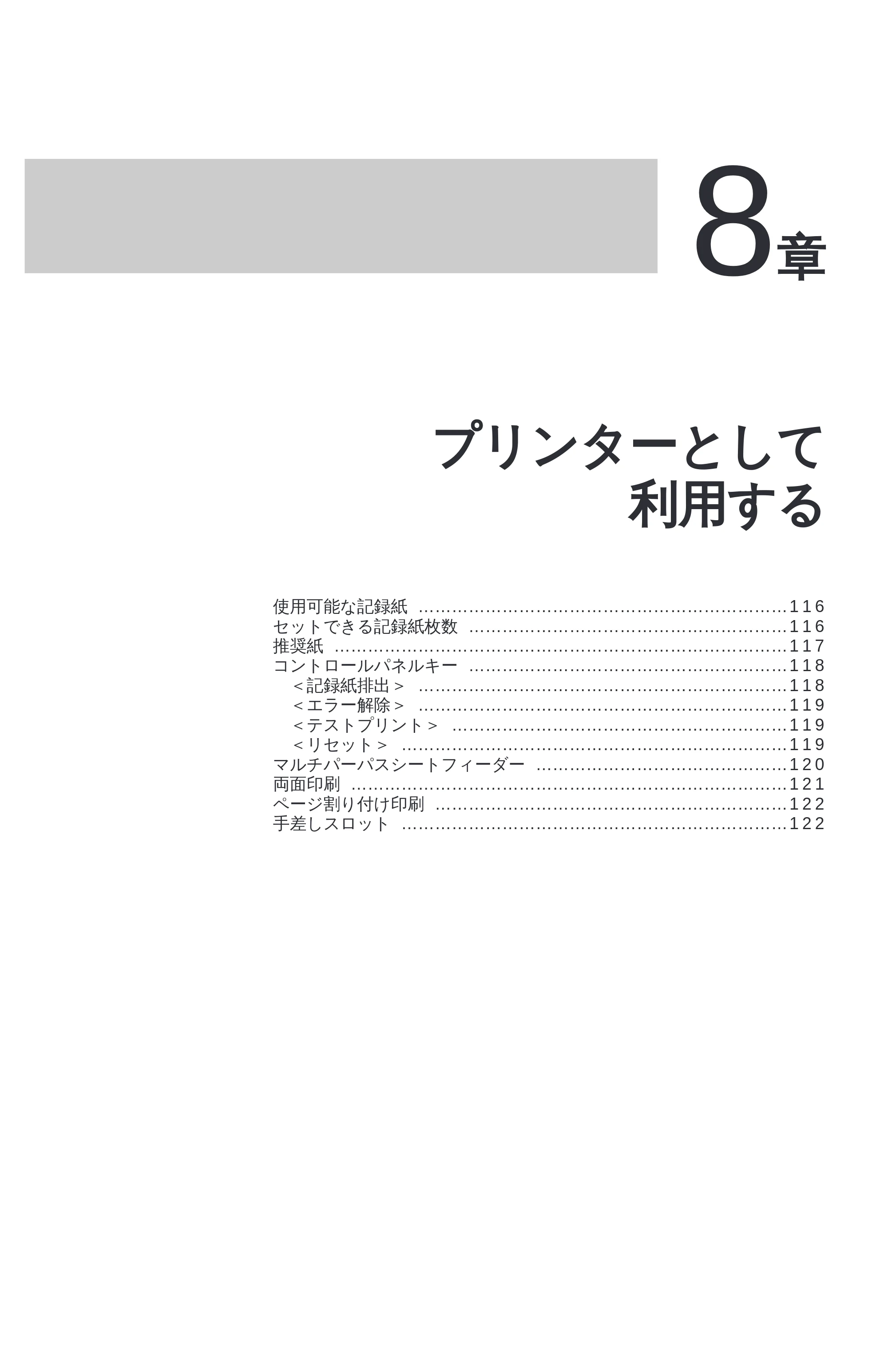 ブラザー MFC-4350J 取扱説明書（本体） — 原本ページ — 123ページ