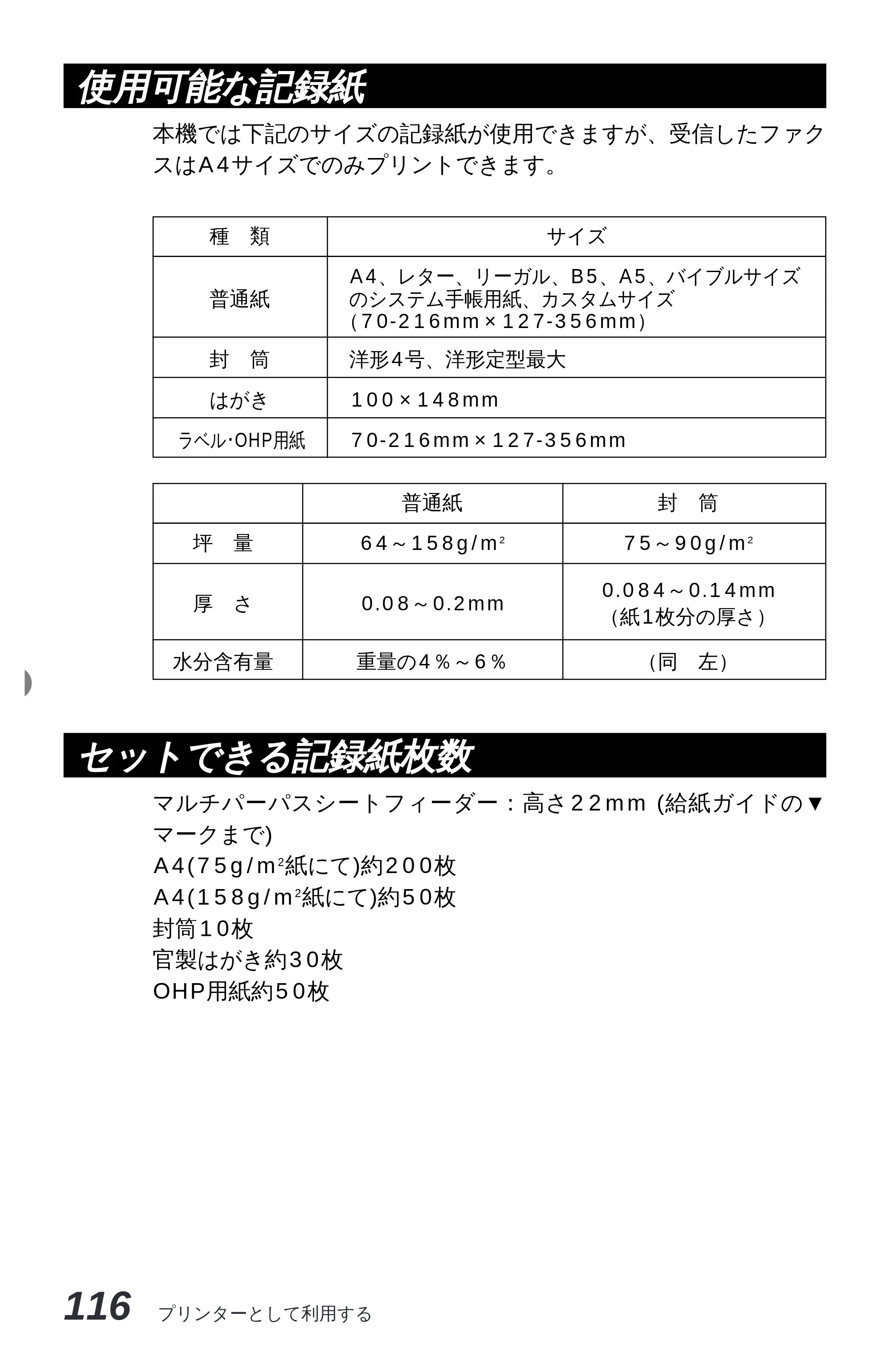 ブラザー MFC-4350J 取扱説明書（本体） — 原本ページ — 124ページ
