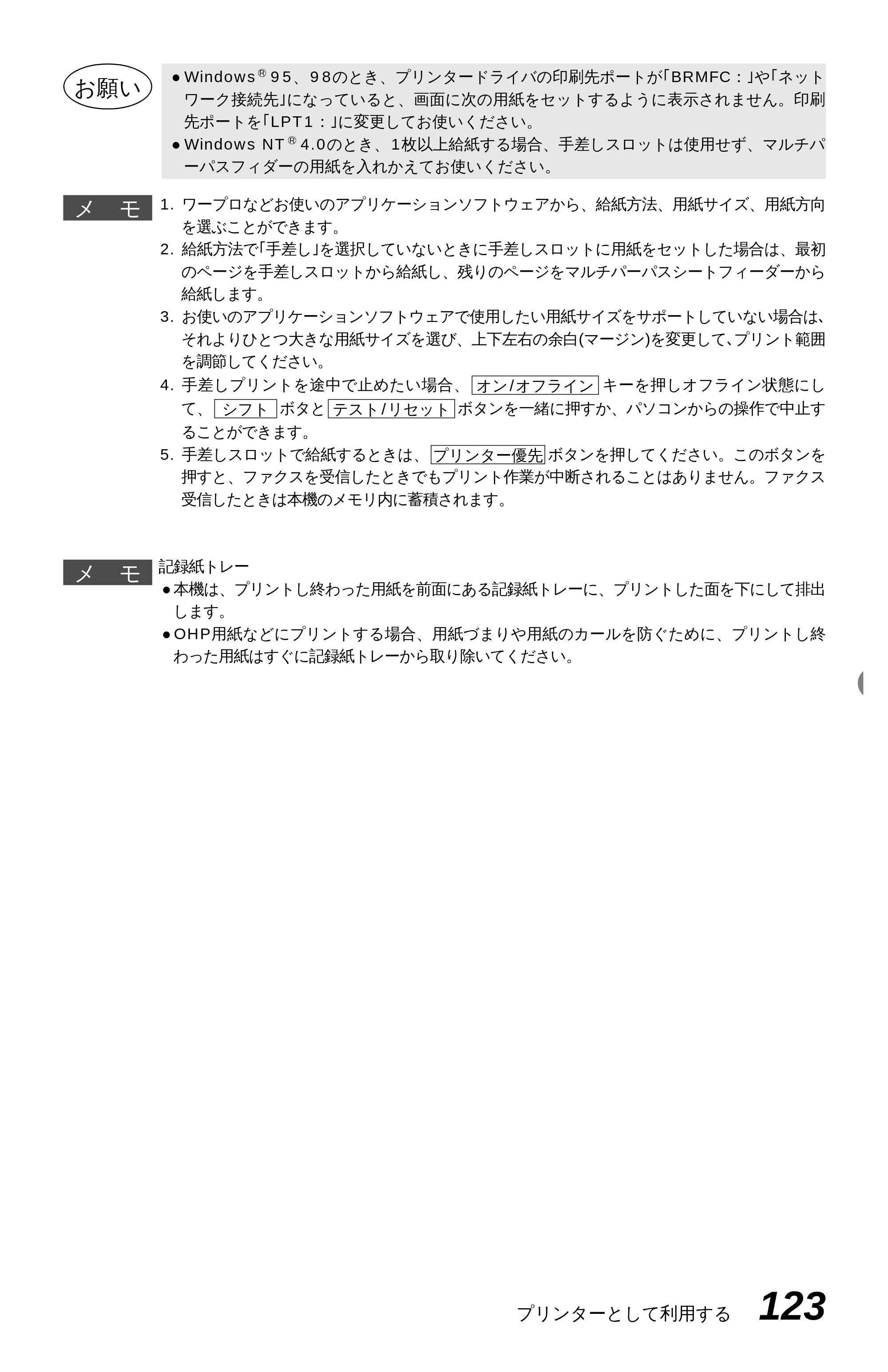 ブラザー MFC-4350J 取扱説明書（本体） — 原本ページ — 131ページ