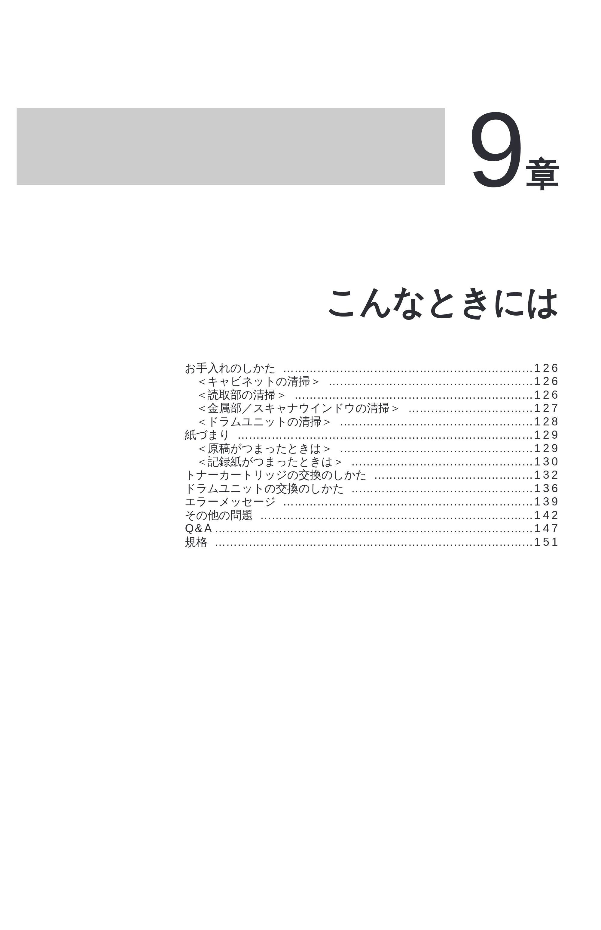 ブラザー MFC-4350J 取扱説明書（本体） — 原本ページ — 133ページ