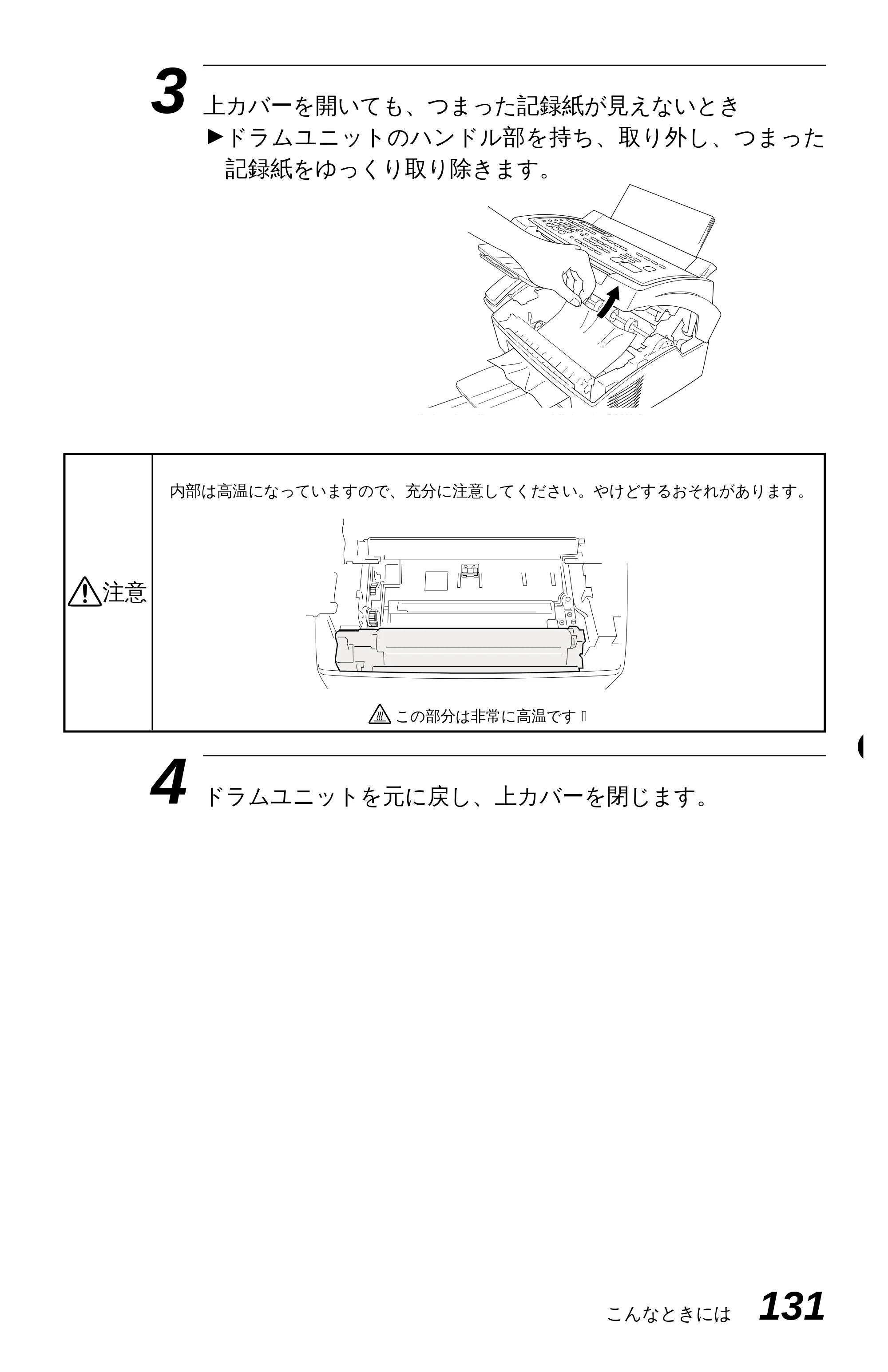 ブラザー MFC-4350J 取扱説明書（本体） — 原本ページ — 139ページ