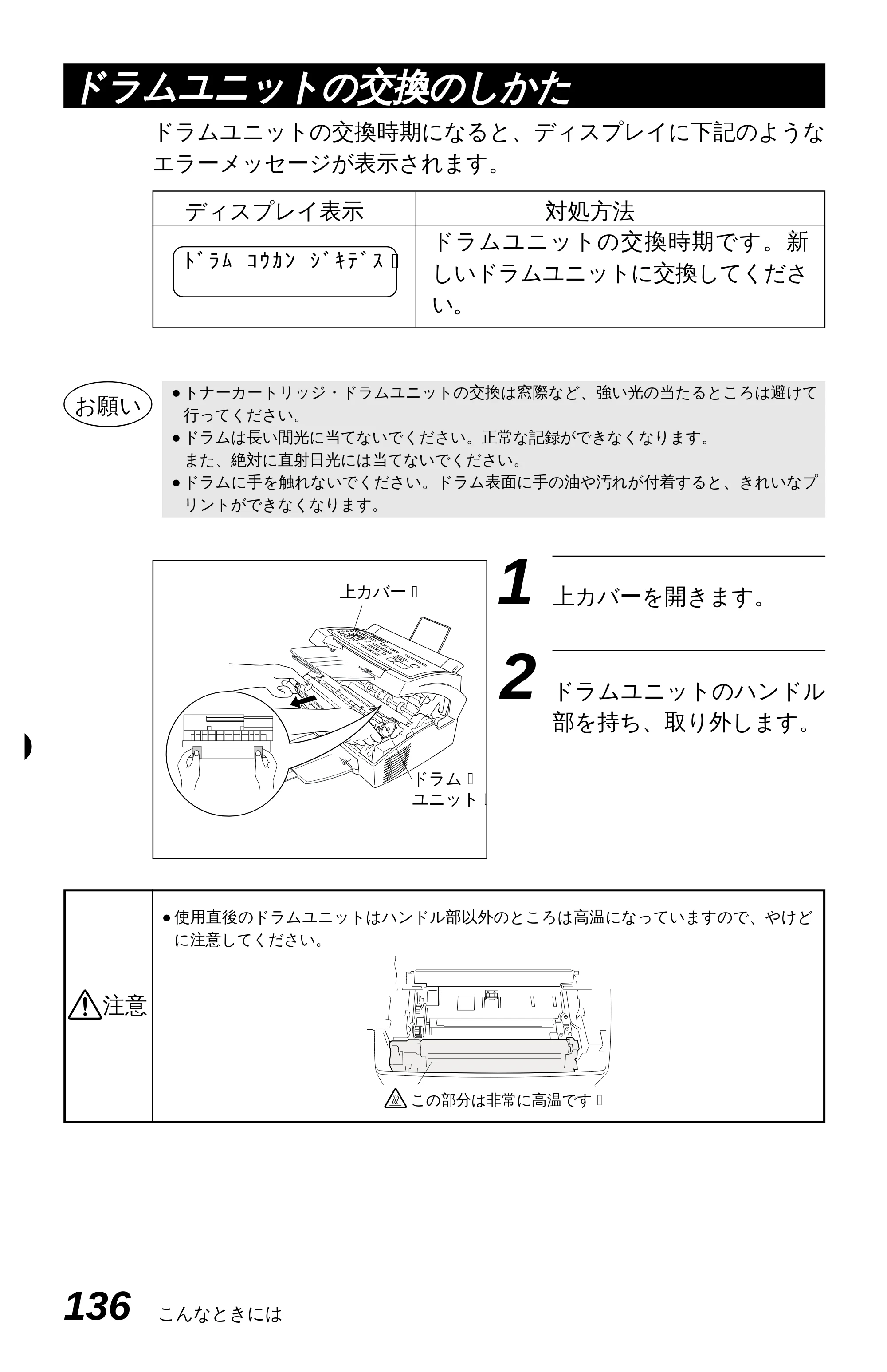 ブラザー MFC-4350J 取扱説明書（本体） — 原本ページ — 144ページ
