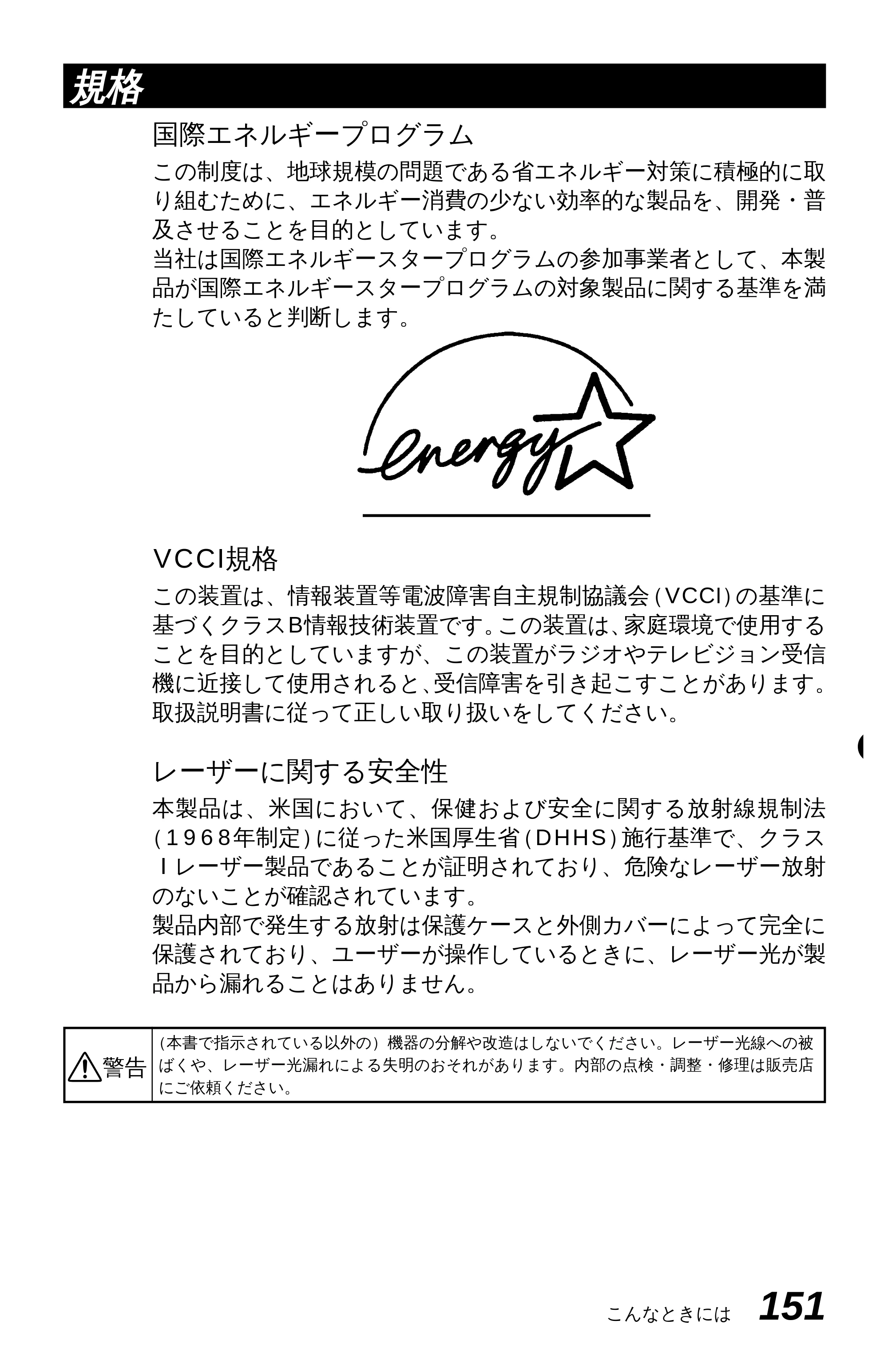 ブラザー MFC-4350J 取扱説明書（本体） — 原本ページ — 159ページ