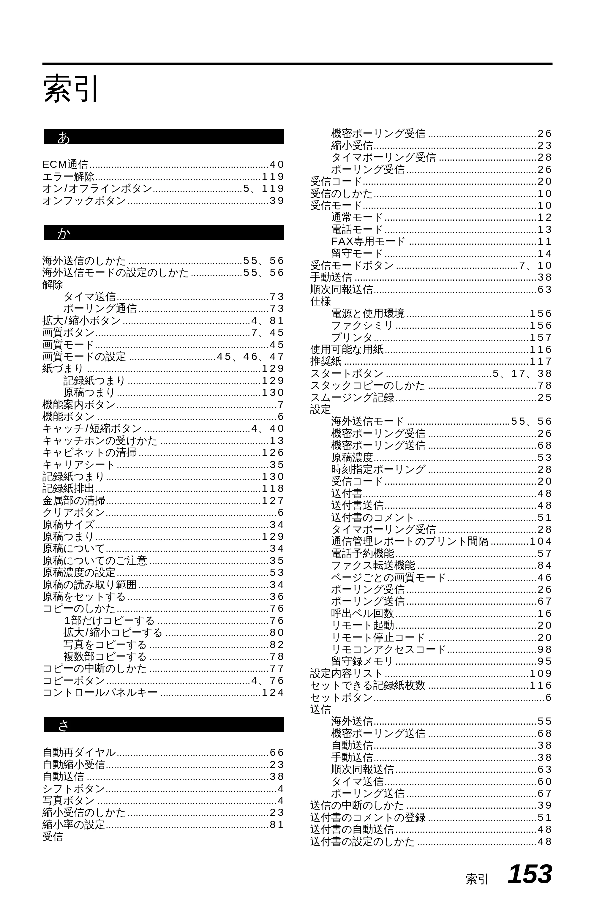 ブラザー MFC-4350J 取扱説明書（本体） — 原本ページ — 161ページ